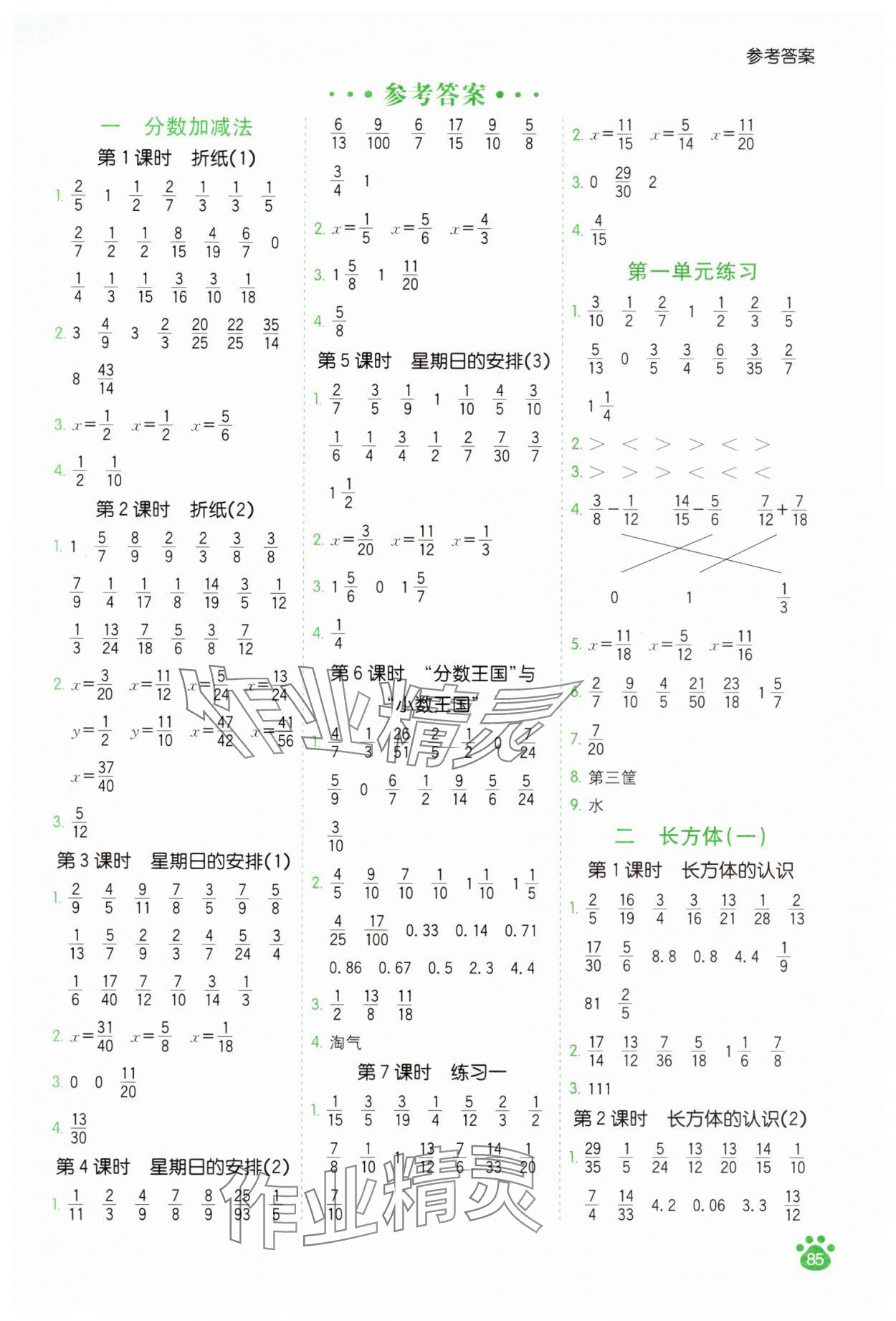 2025年七彩口算天天練五年級數學下冊北師大版 第1頁