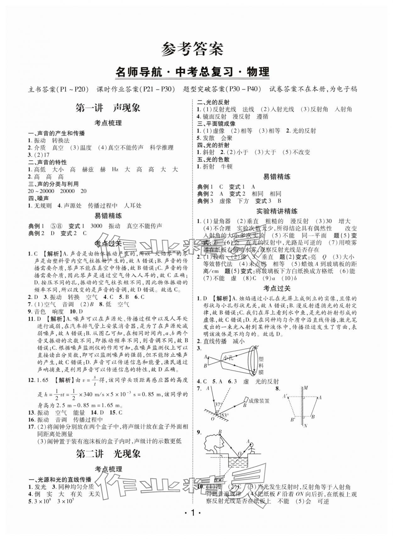 2025年名師導航總復習物理深圳專版 第1頁