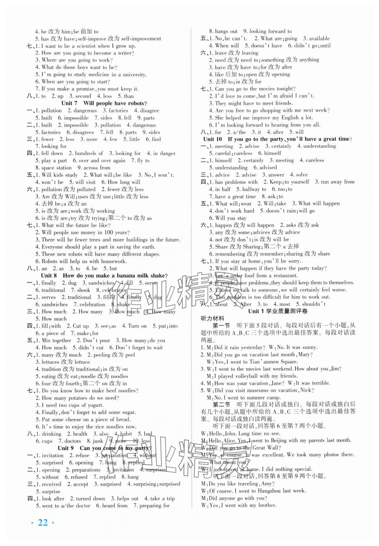 2024年全程無憂八年級英語上冊人教版 第2頁