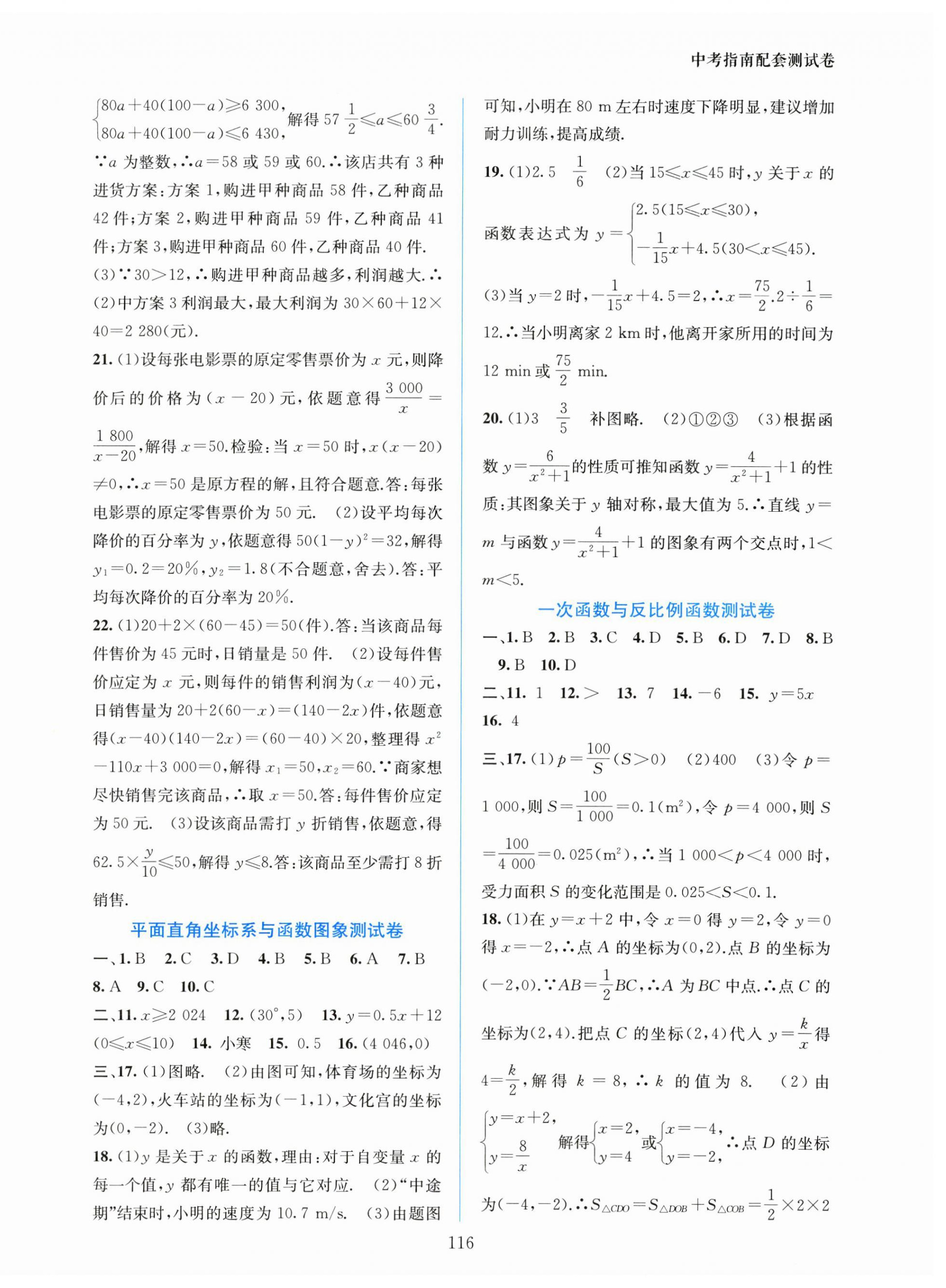 2025年中考指南配套測試卷數學 第4頁