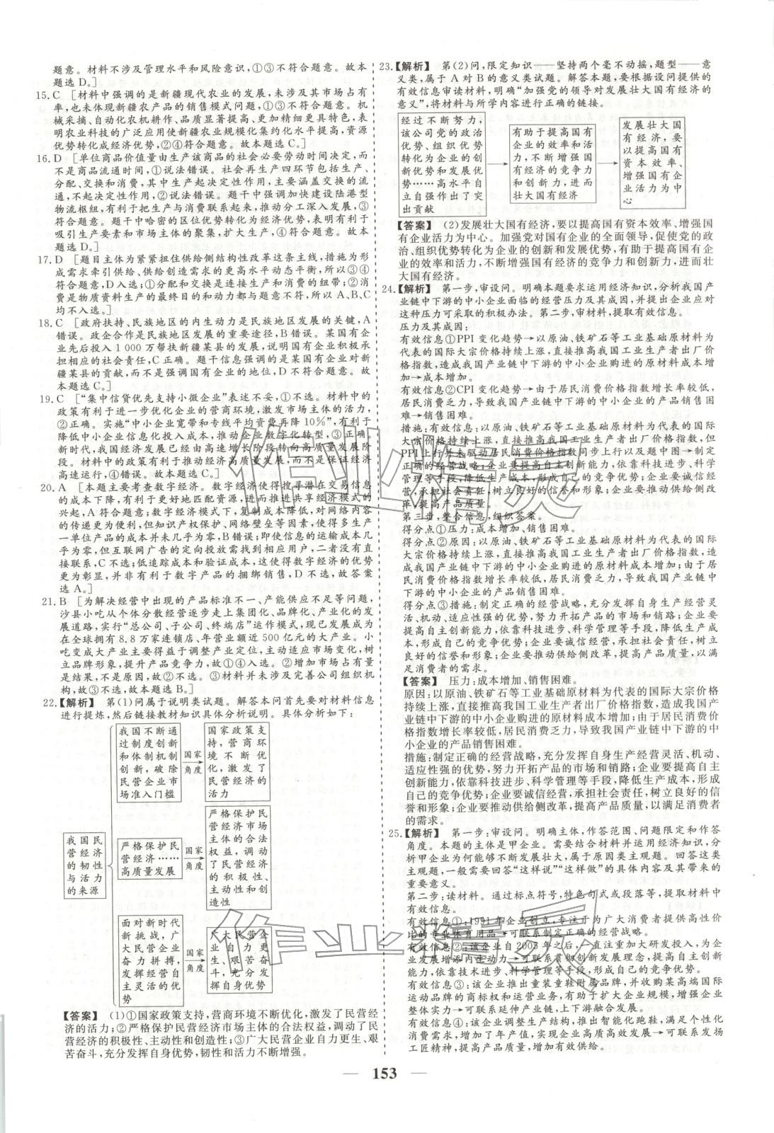 2026年168优化重组卷五年高考真题分类汇编高中道德与法治全一册人教版 第5页