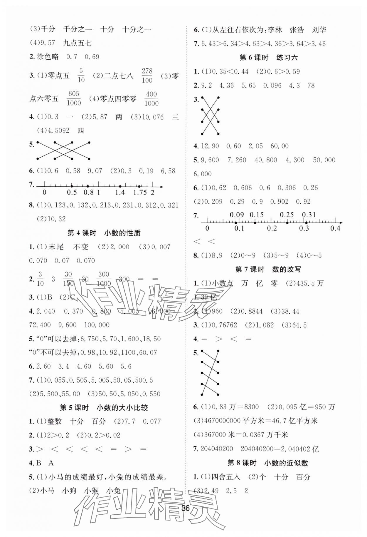 2023年快乐学习随堂练五年级数学上册苏教版 第4页