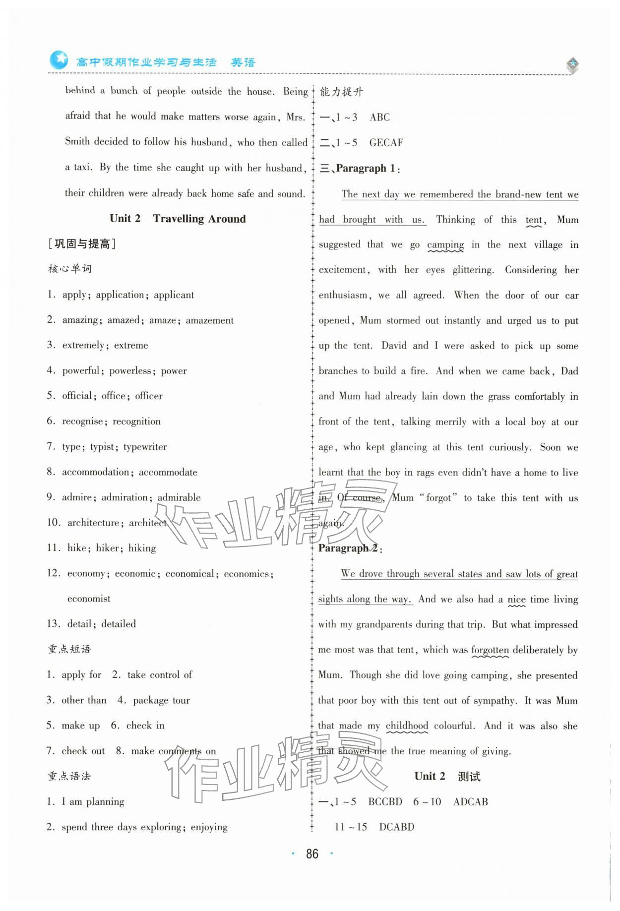 2026年高中假期作业学习与生活高一英语&nbsp;参考答案第3页
