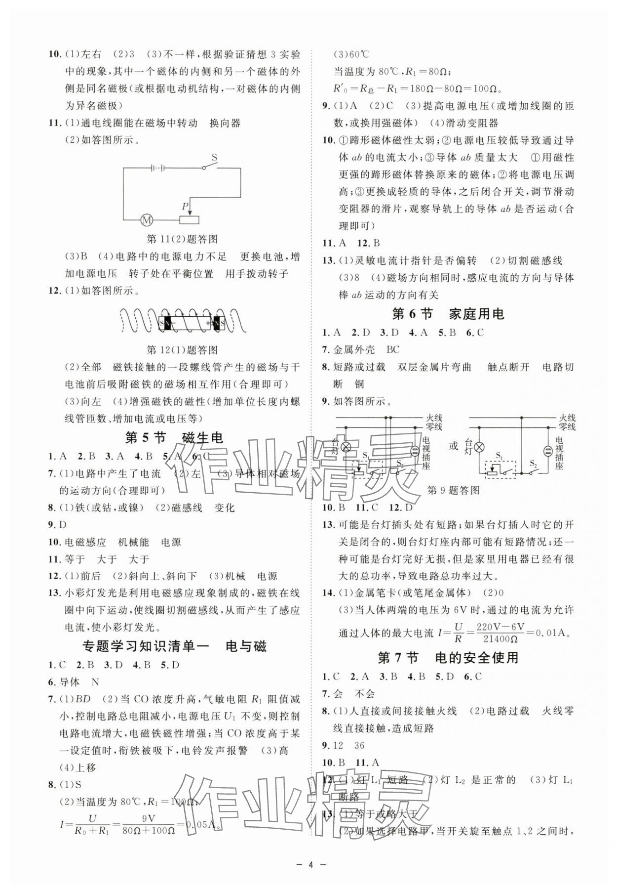 2025年全效學(xué)習(xí)八年級科學(xué)下冊浙教版精華版 參考答案第3頁