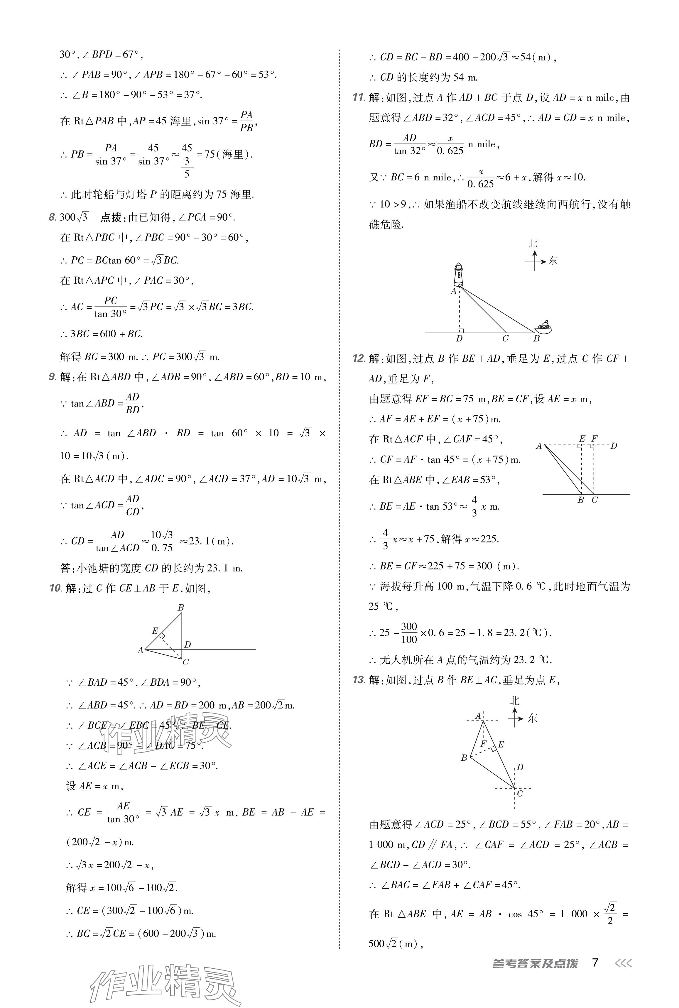 2024年點撥訓(xùn)練九年級數(shù)學(xué)下冊北師大版 參考答案第7頁