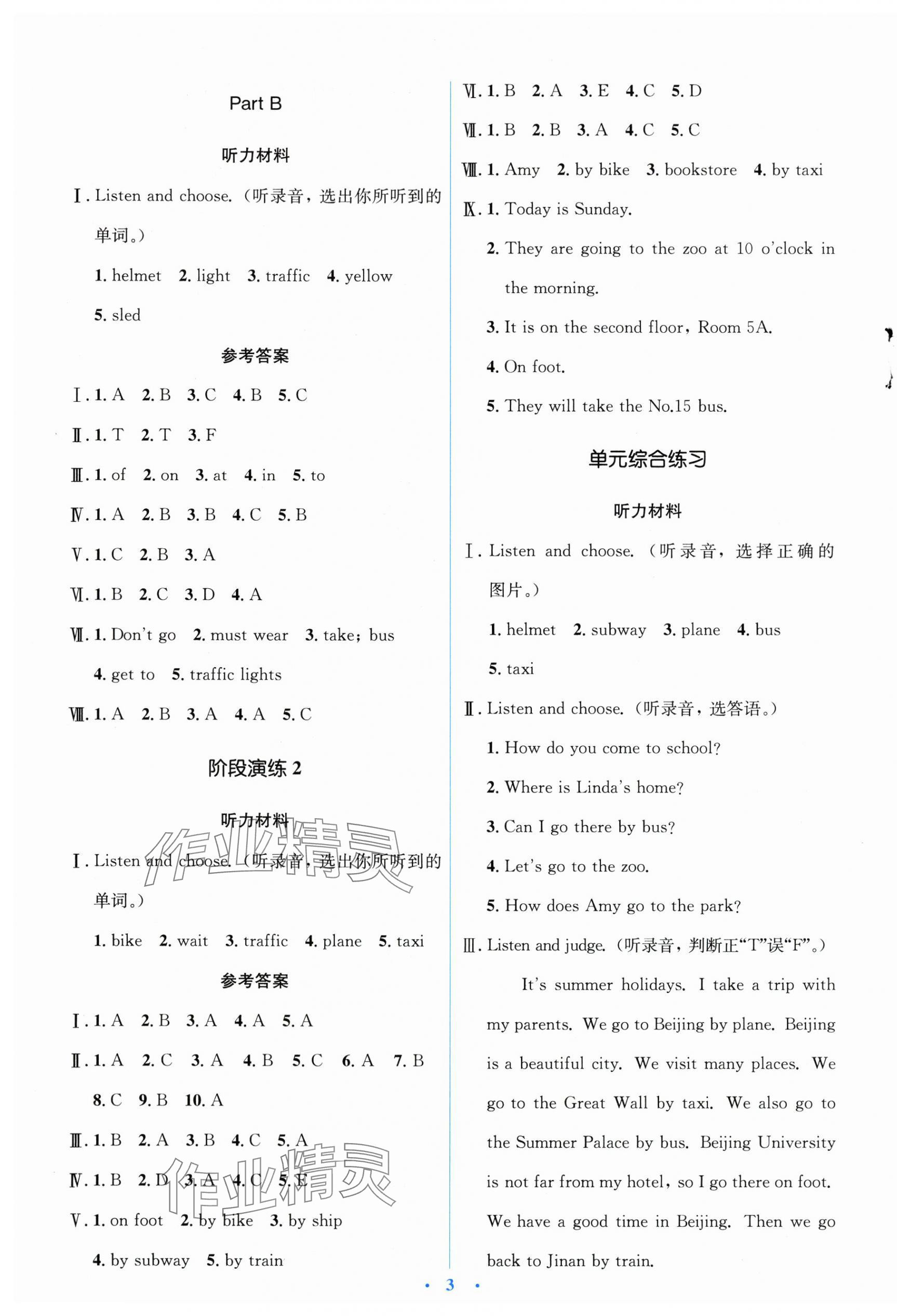 2025年广东省电子基础性作业六年级英语上册人教版&nbsp;第3页