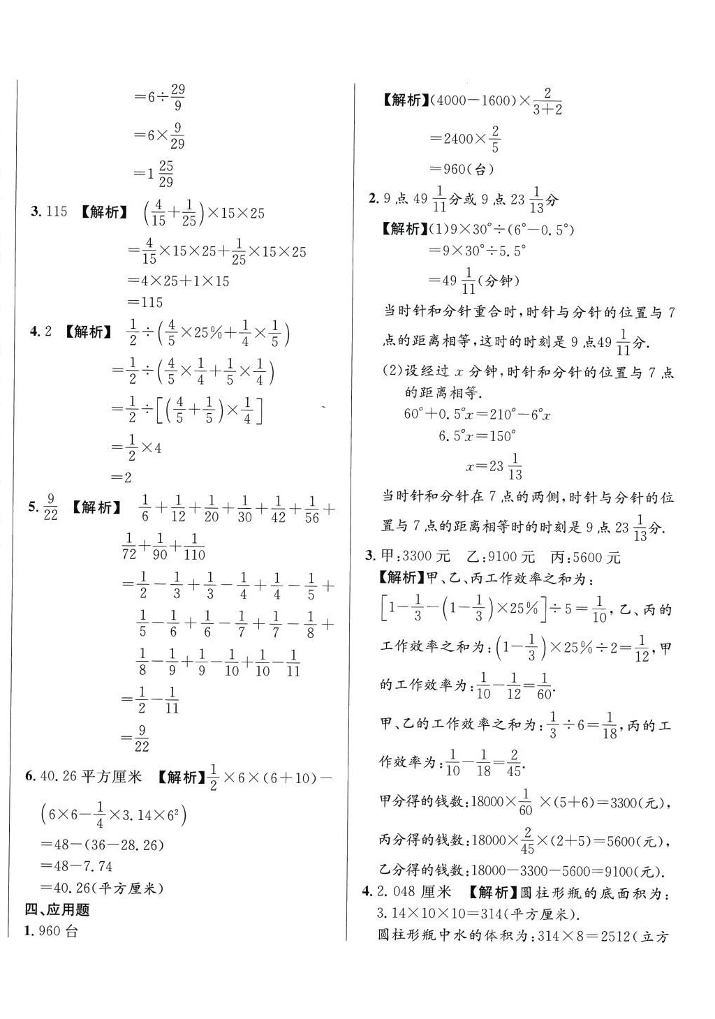 2024年小升初入學真題卷六年級數(shù)學通用版湖南專版 第8頁