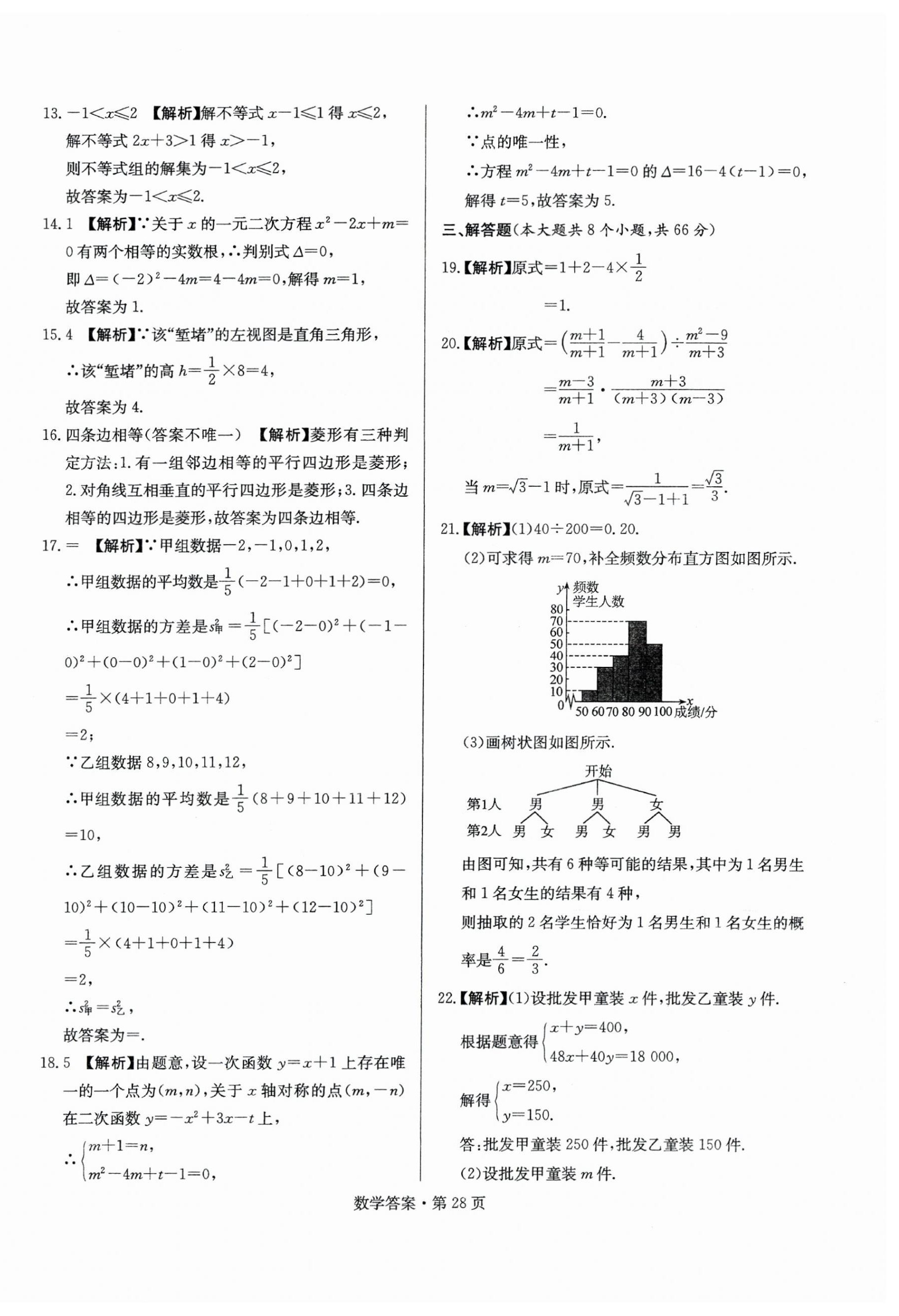 2025年湖南中考必备数学 第28页