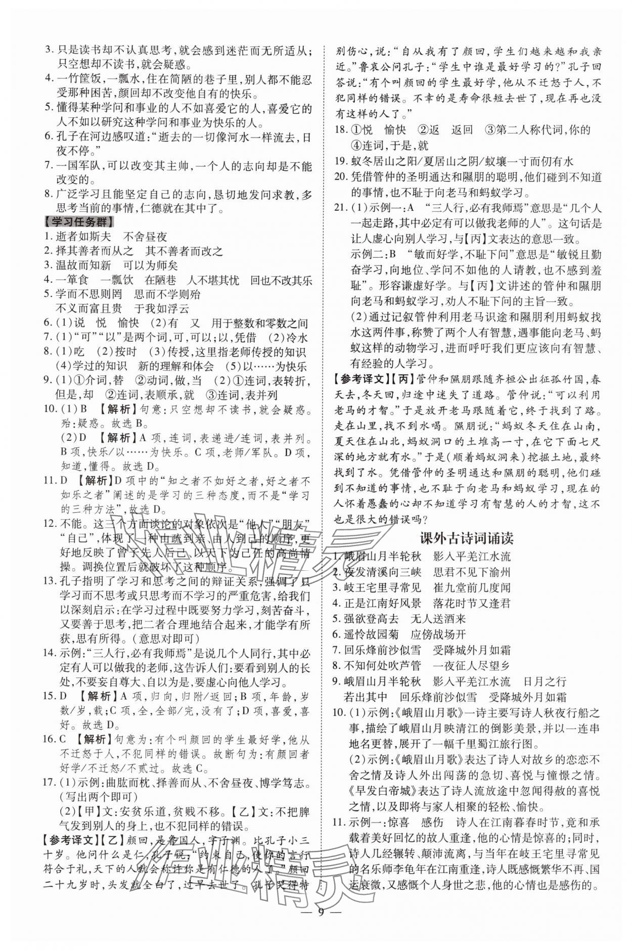 2024年同步?jīng)_刺七年級語文上冊人教版 參考答案第9頁