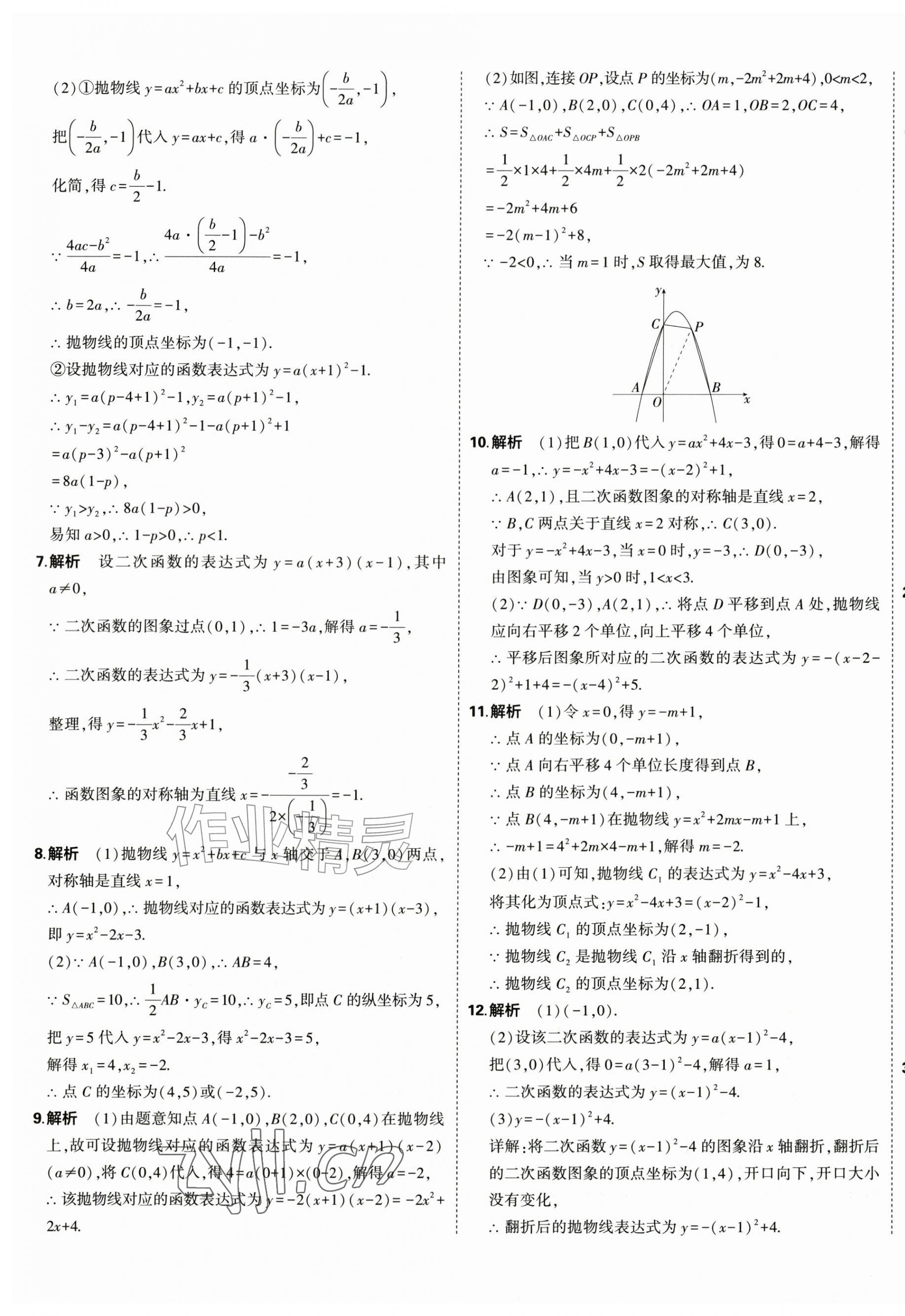 2026年5年中考3年模拟初中试卷九年级数学上册沪科版&nbsp;第9页