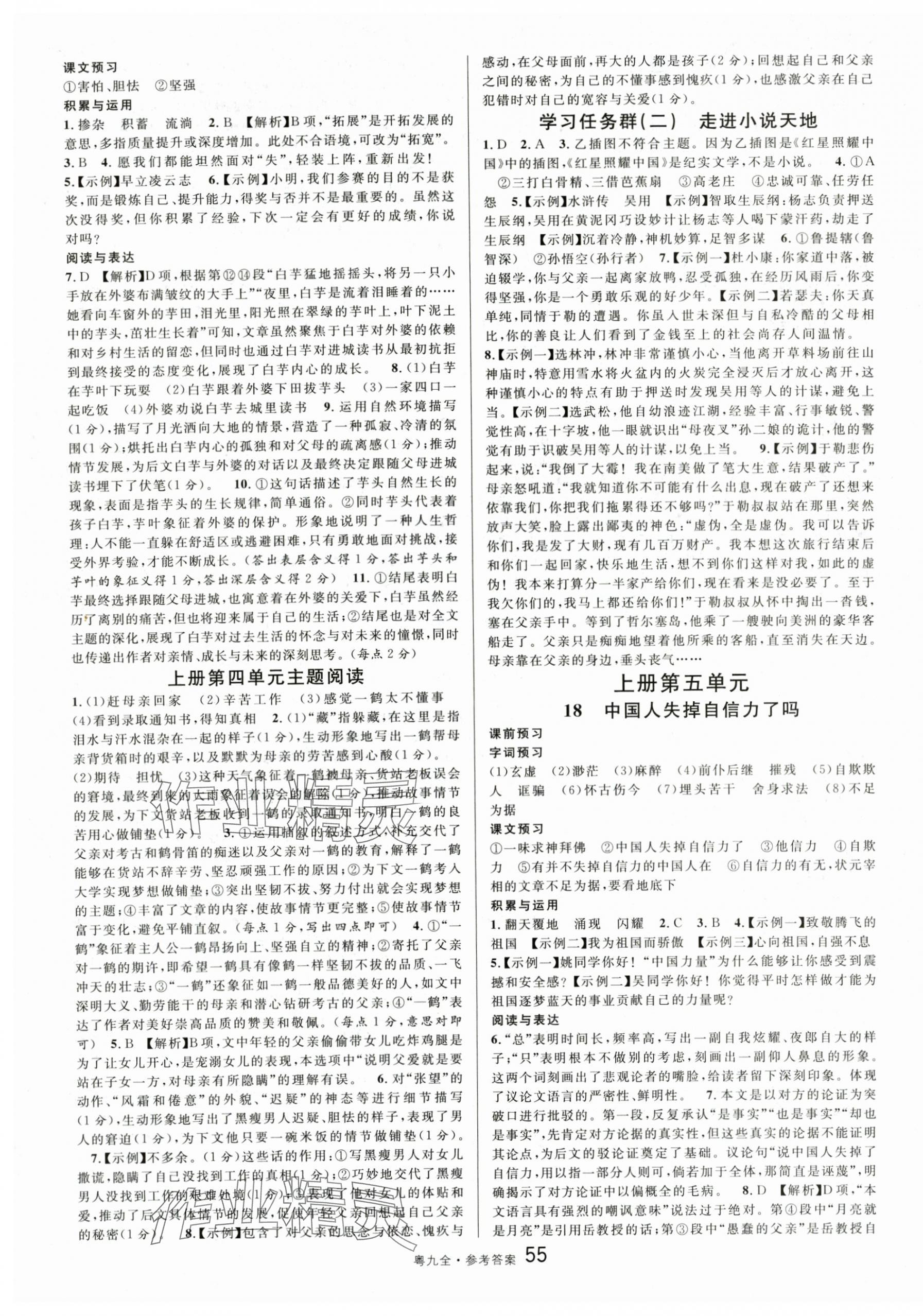 2025年名校課堂九年級(jí)語文全一冊人教版廣東專版 第7頁