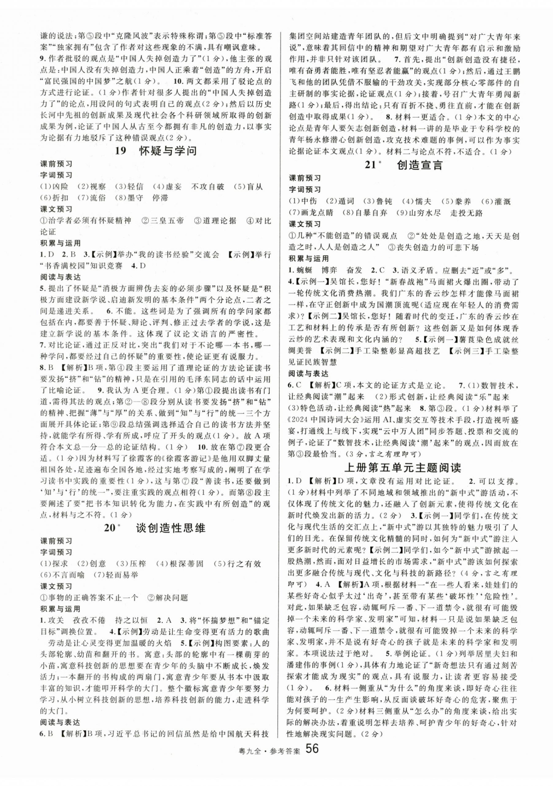 2025年名校課堂九年級(jí)語(yǔ)文全一冊(cè)人教版廣東專(zhuān)版 第8頁(yè)