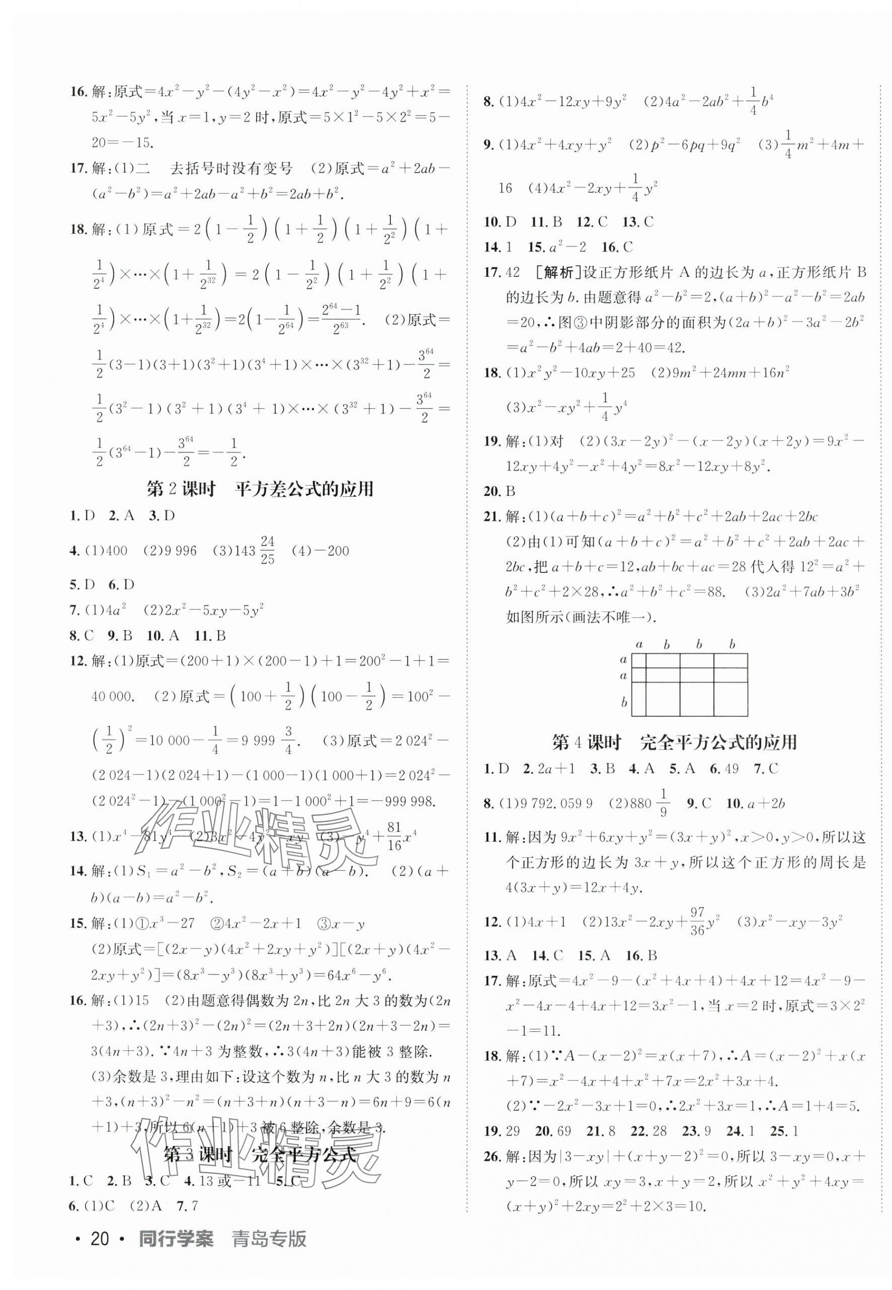 2025年同行學(xué)案學(xué)練測七年級數(shù)學(xué)下冊北師大版青島專版 第3頁