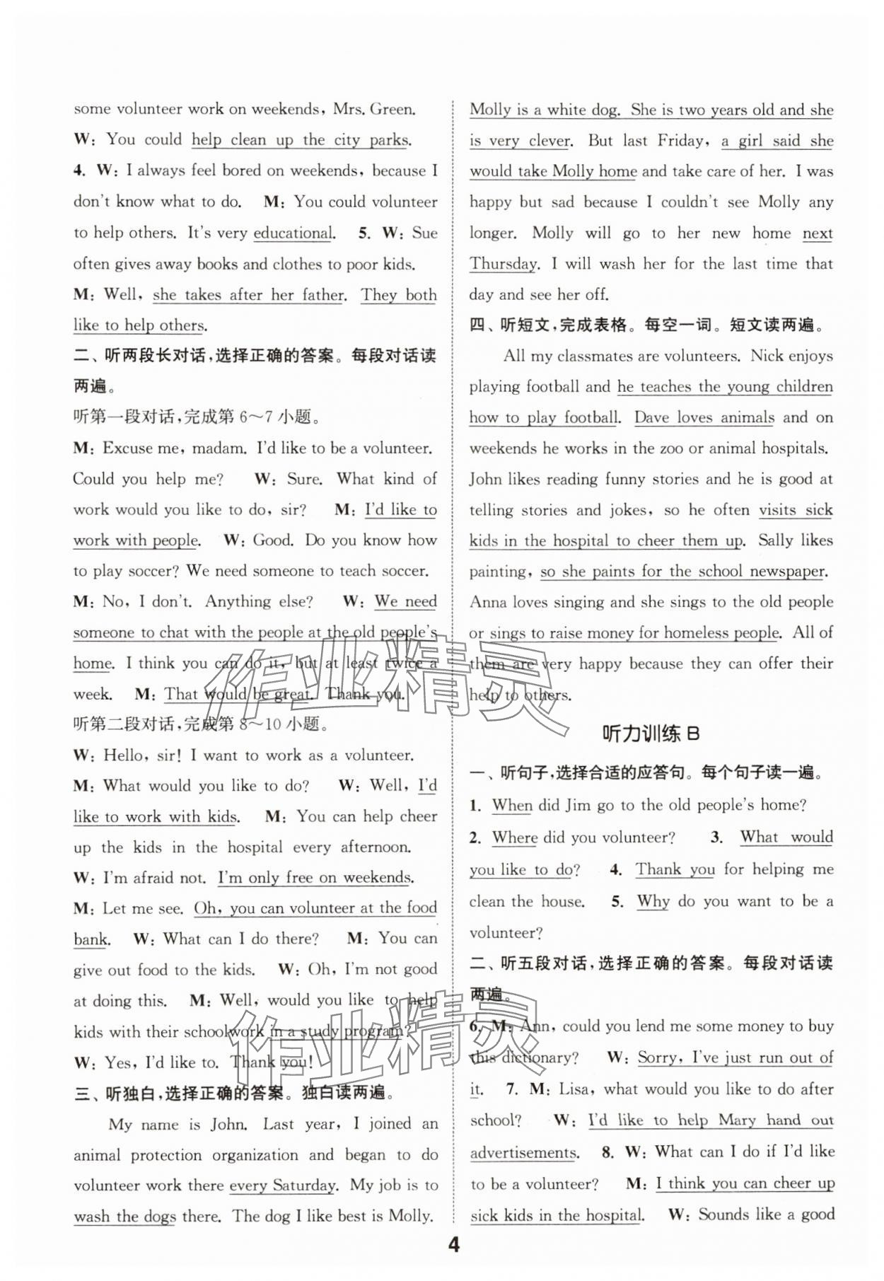 2025年通城學典聽力能手八年級英語下冊人教版 第8頁