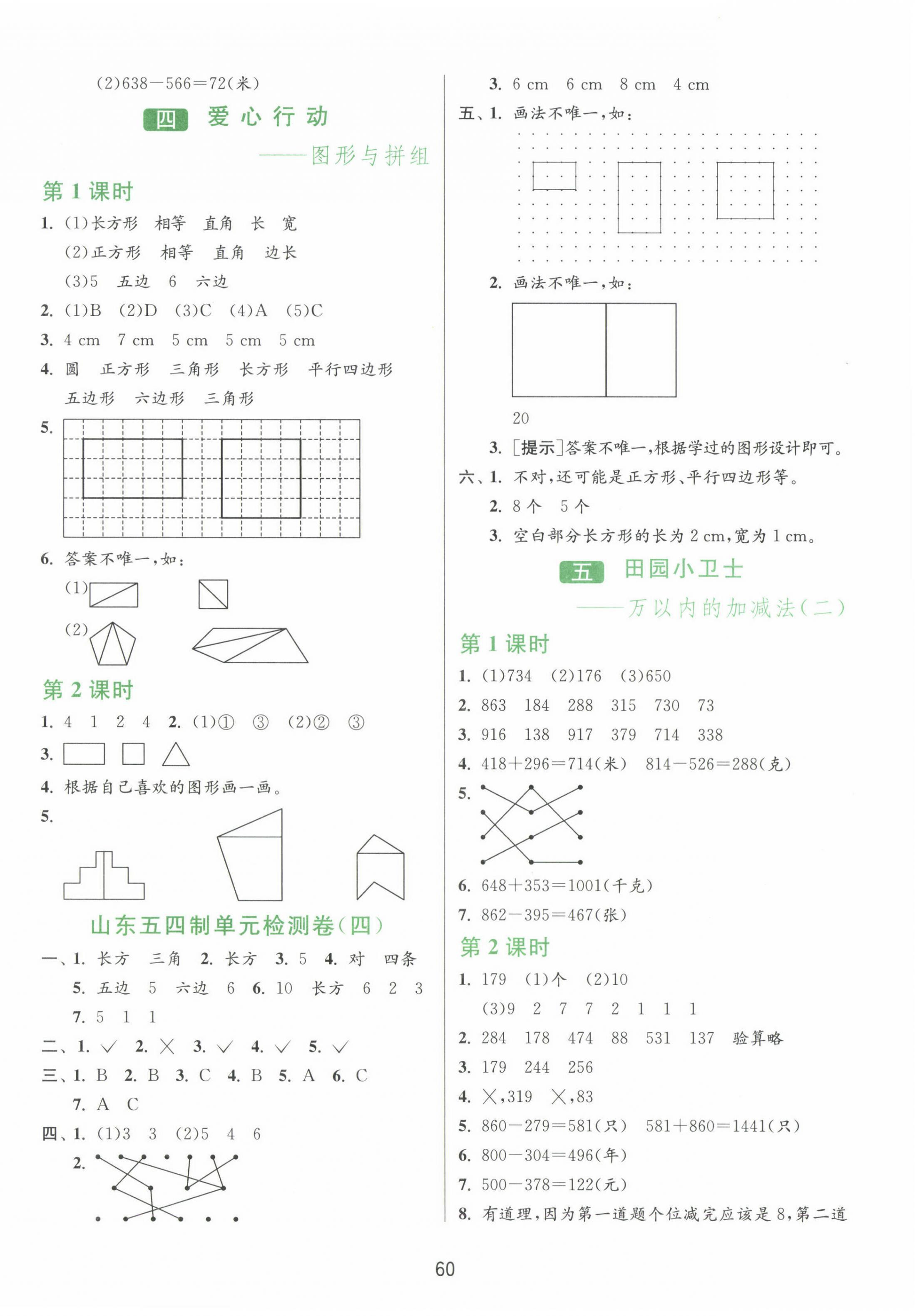 2025年1課3練單元達(dá)標(biāo)測(cè)試二年級(jí)數(shù)學(xué)下冊(cè)青島版54制 參考答案第4頁(yè)