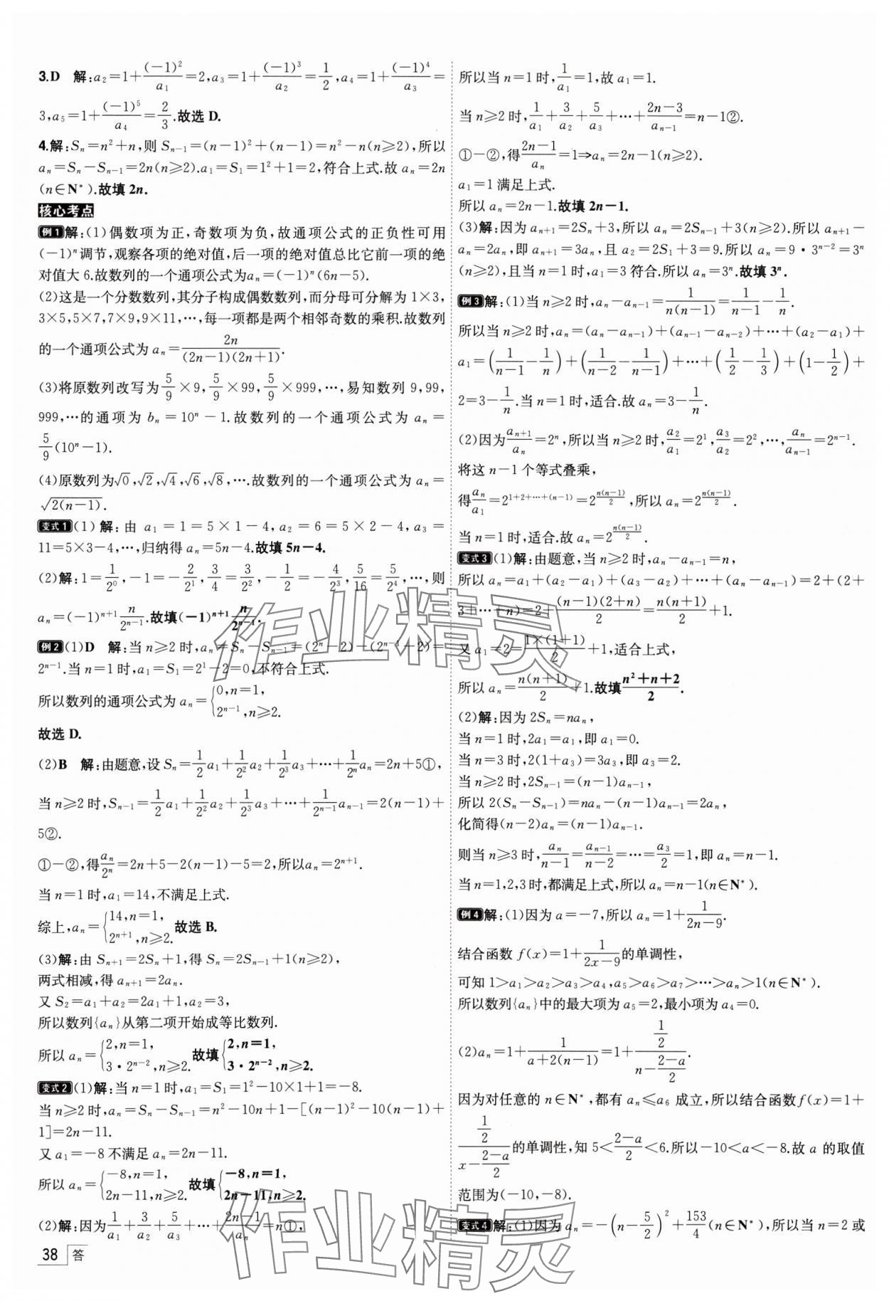 2025年核按钮高考数学考点突破 参考答案第38页