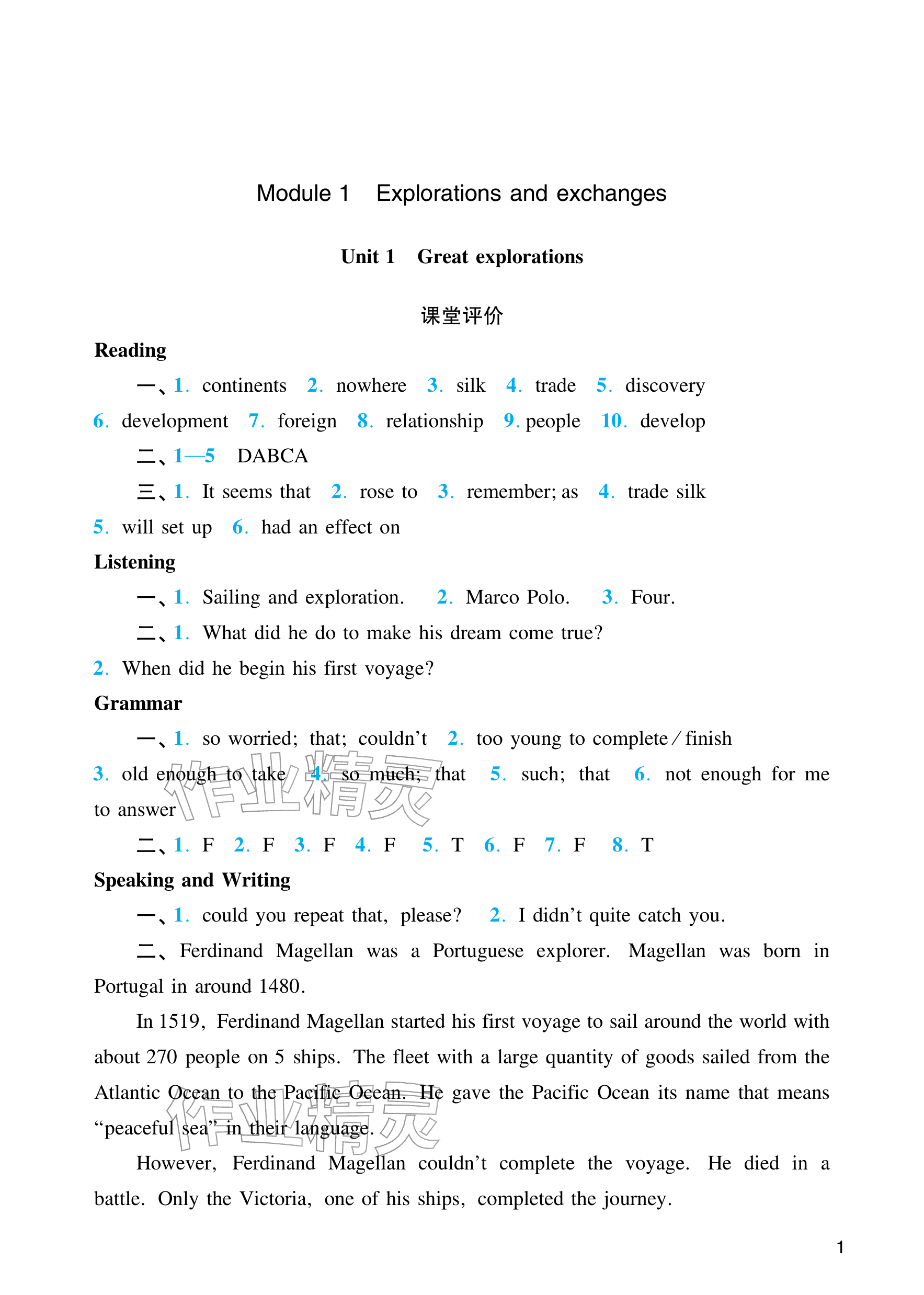 2026年阳光学业评价九年级英语下册沪教版&nbsp;参考答案第1页