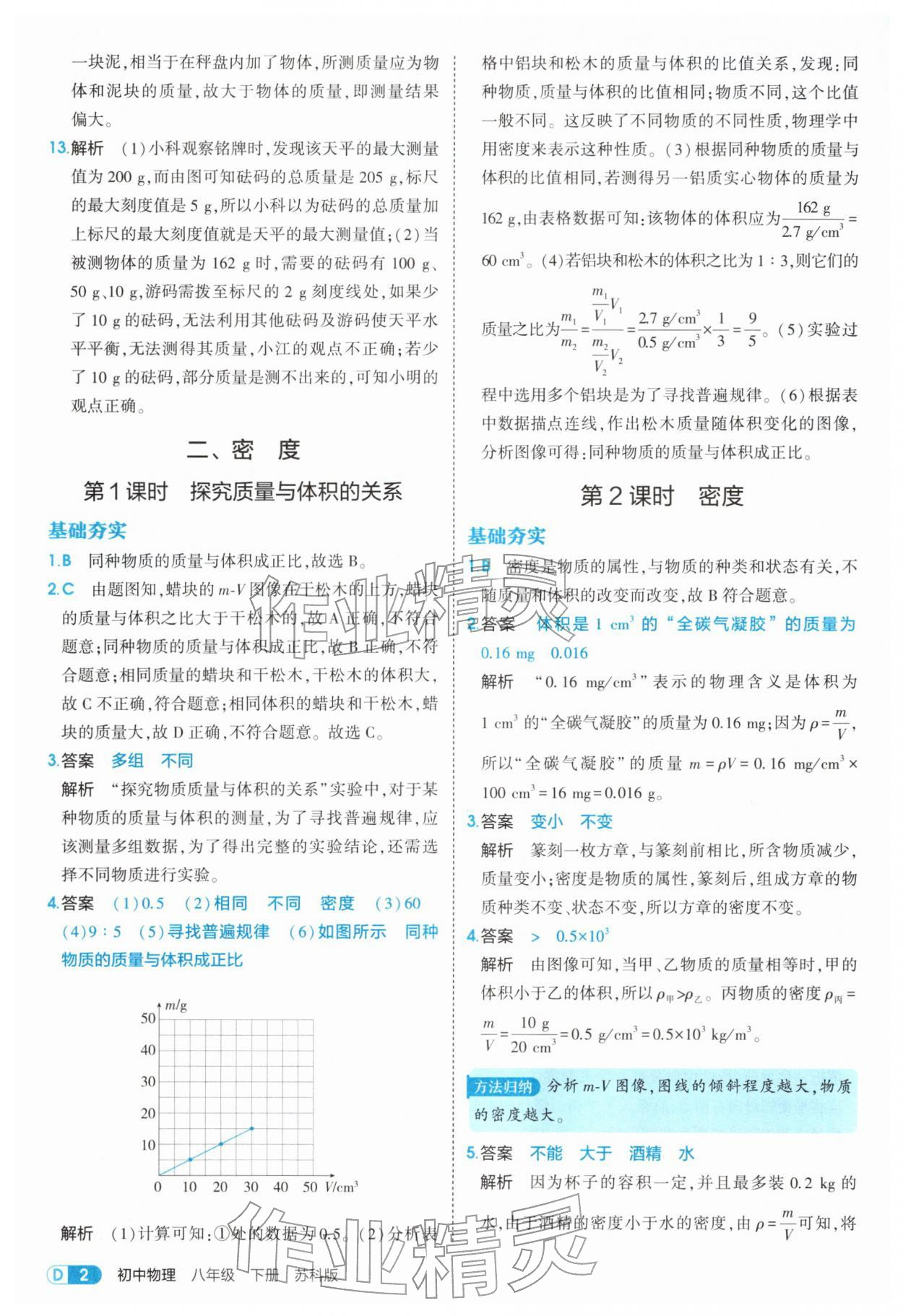 2026年5年中考3年模拟八年级物理下册苏科版&nbsp;第2页