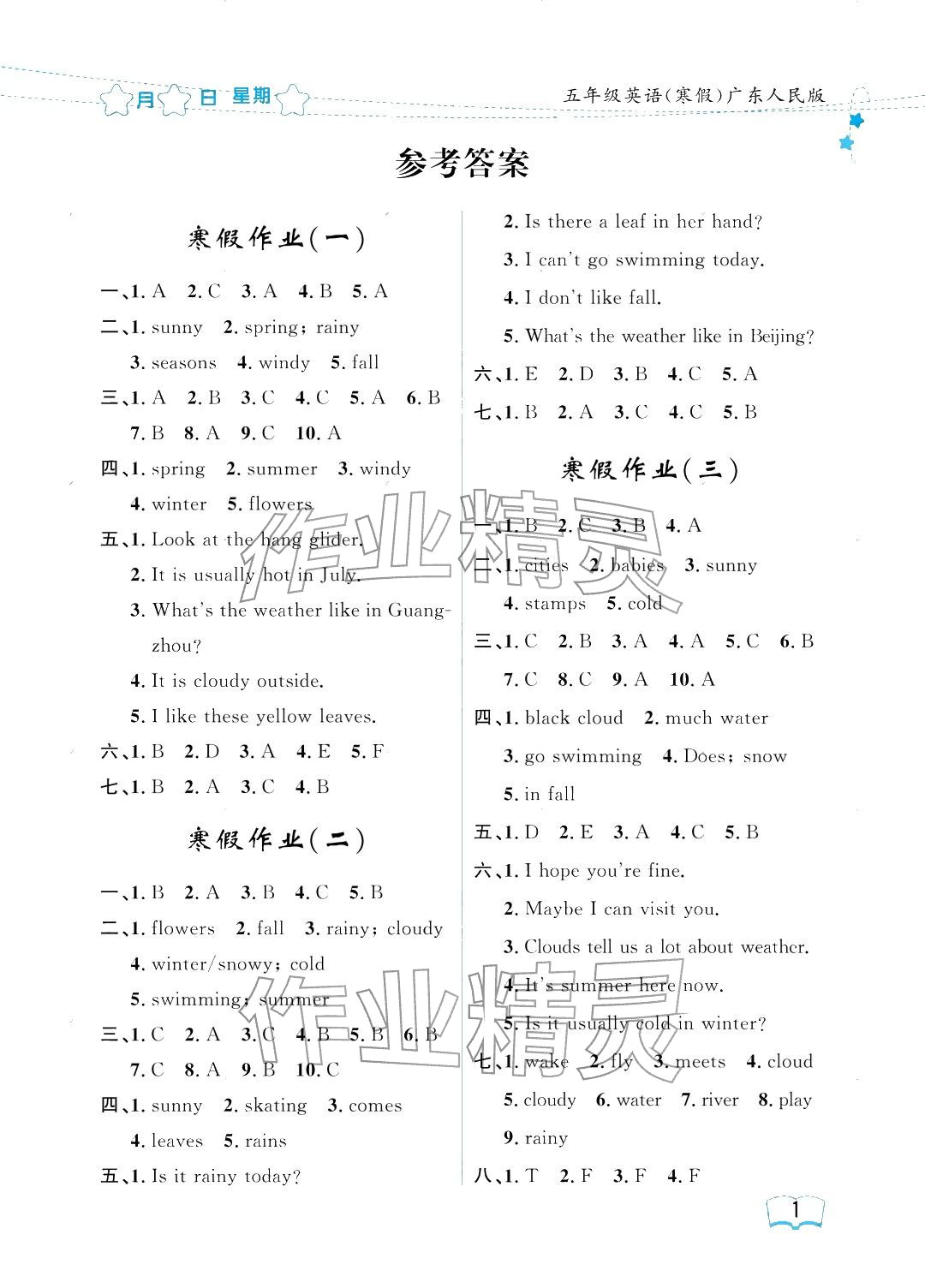 2026年阳光假日寒假五年级英语粤人版&nbsp;参考答案第1页
