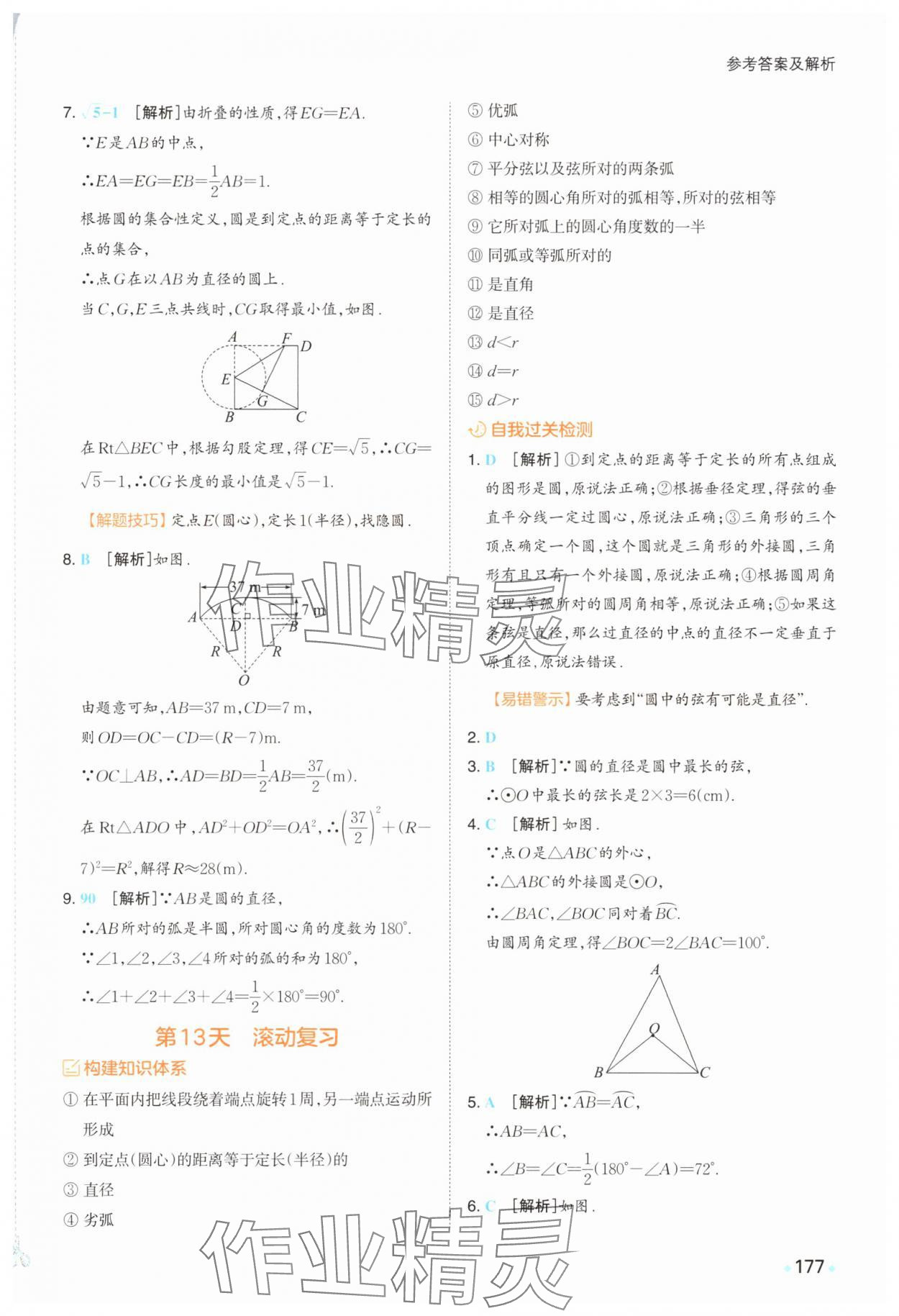 2025年一本预备九年级数学上册苏科版&nbsp;第17页