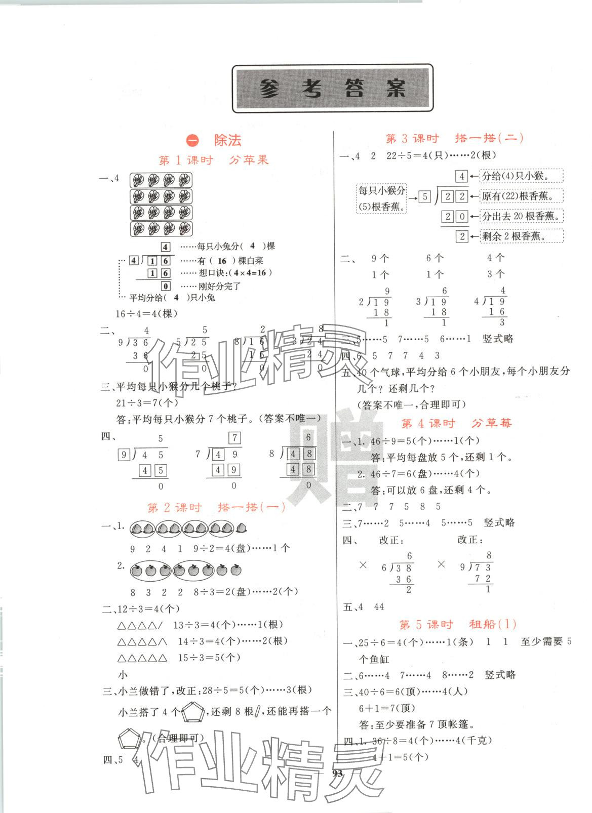 2025年名校課堂內(nèi)外二年級(jí)數(shù)學(xué)下冊(cè)北師大版 第1頁(yè)