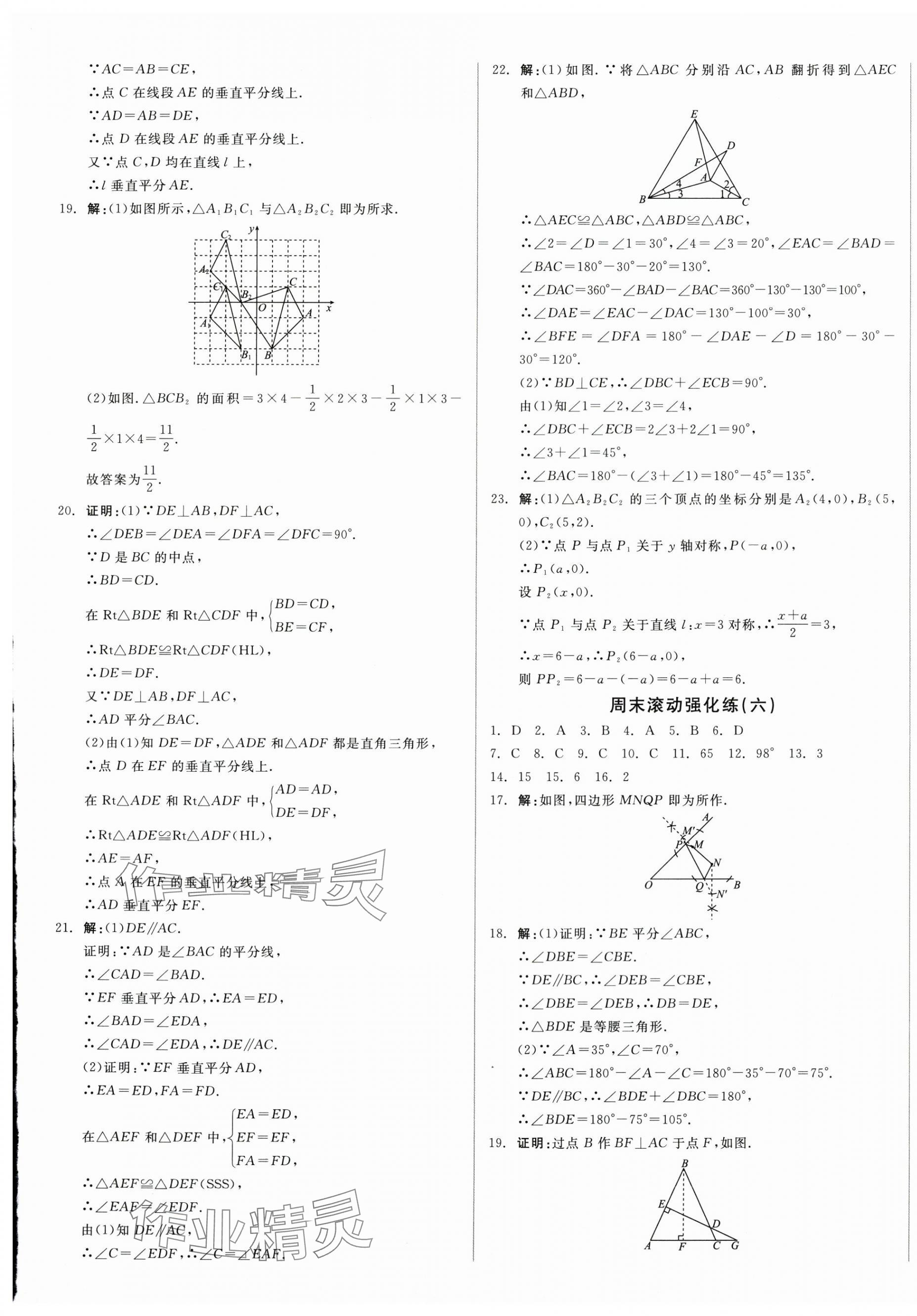 2025年全品小复习八年级数学上册人教版新疆专版 第5页