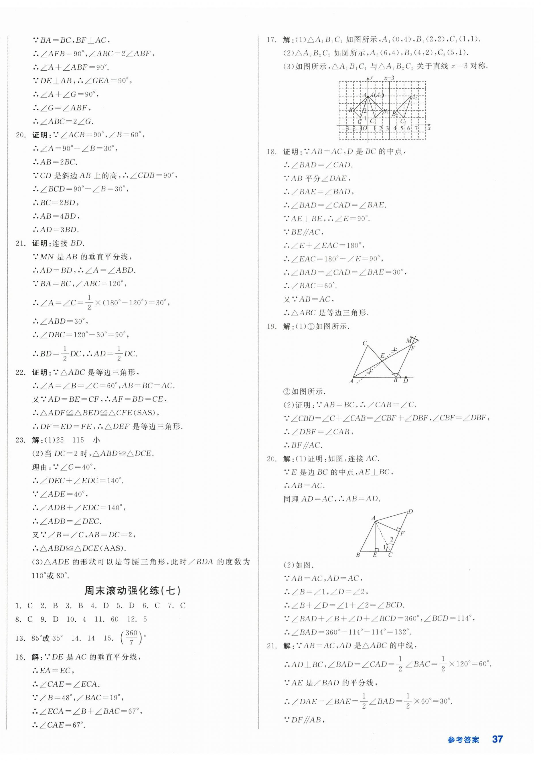 2025年全品小复习八年级数学上册人教版新疆专版 第6页