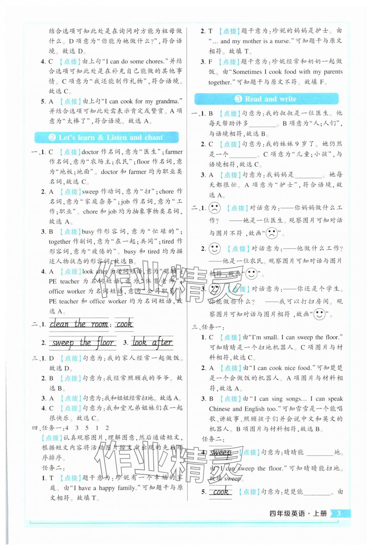 2025年黄冈状元成才路状元作业本四年级英语上册人教版 参考答案第3页
