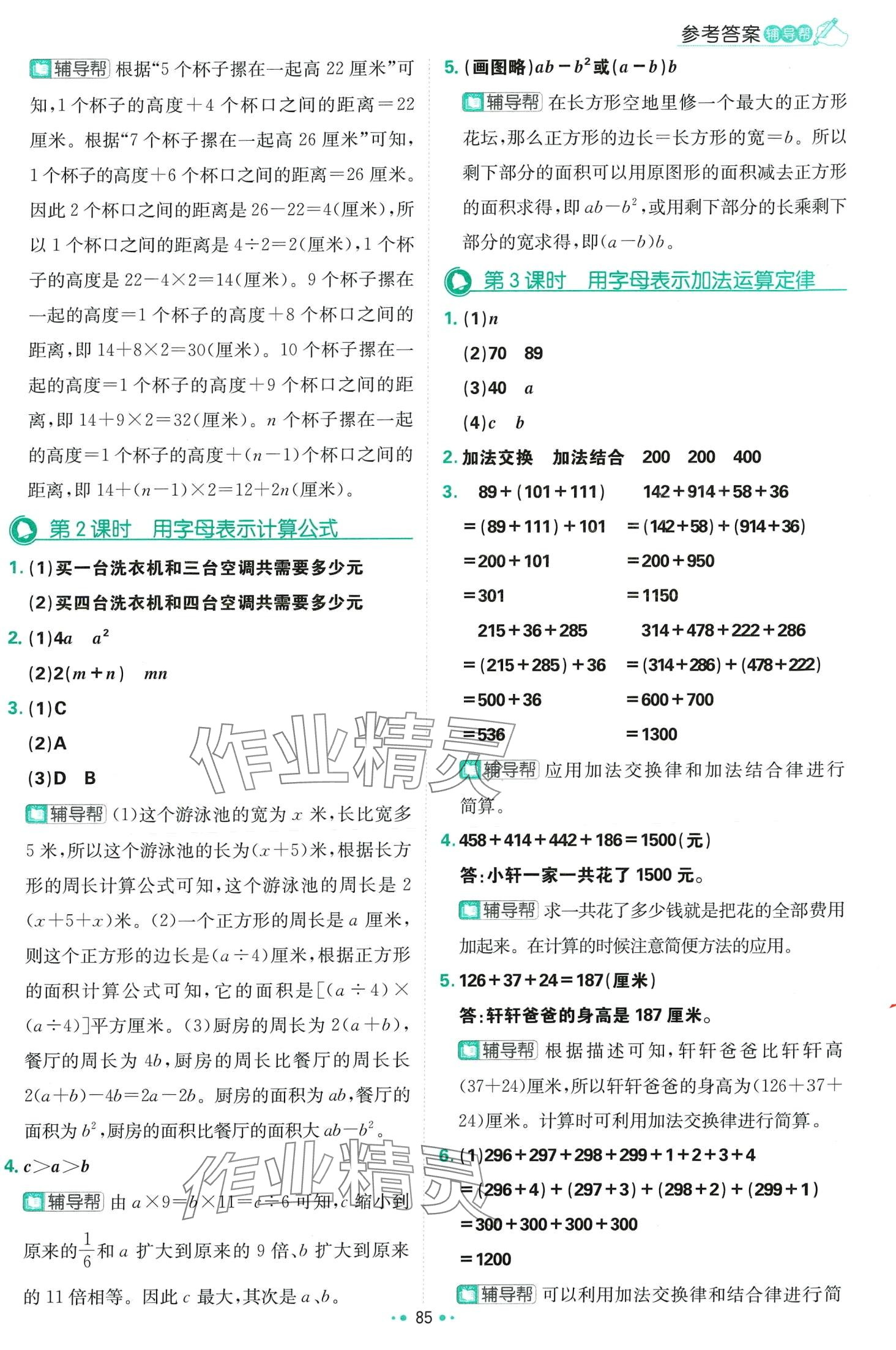 2024年小學(xué)必刷題四年級數(shù)學(xué)下冊冀教版 第3頁