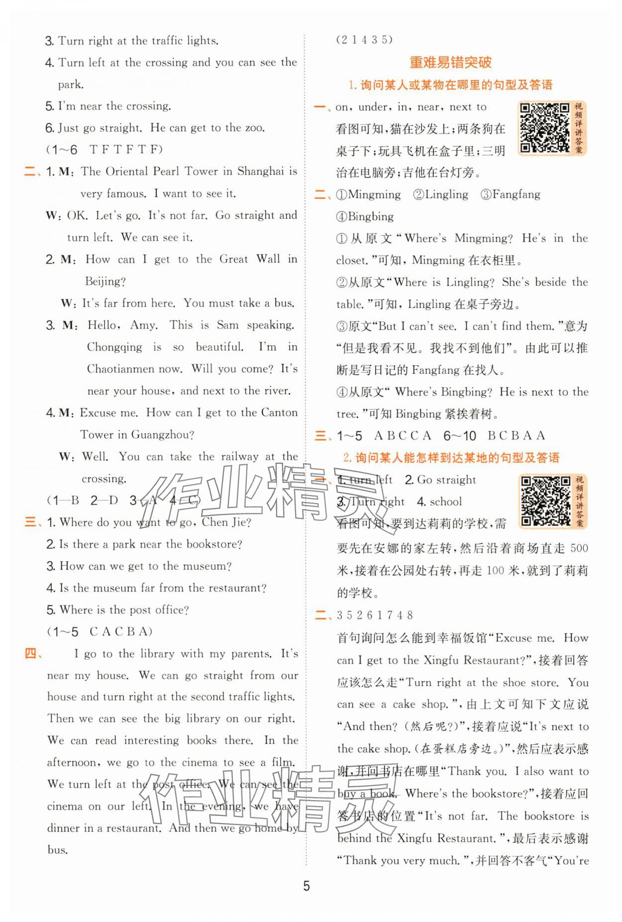 2025年實(shí)驗(yàn)班提優(yōu)訓(xùn)練六年級(jí)英語(yǔ)上冊(cè)人教版 第5頁(yè)