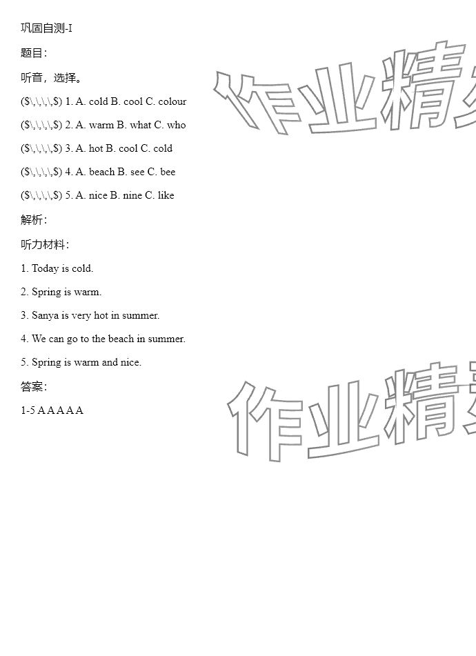 2024年同步实践评价课程基础训练四年级英语下册湘少版 参考答案第17页