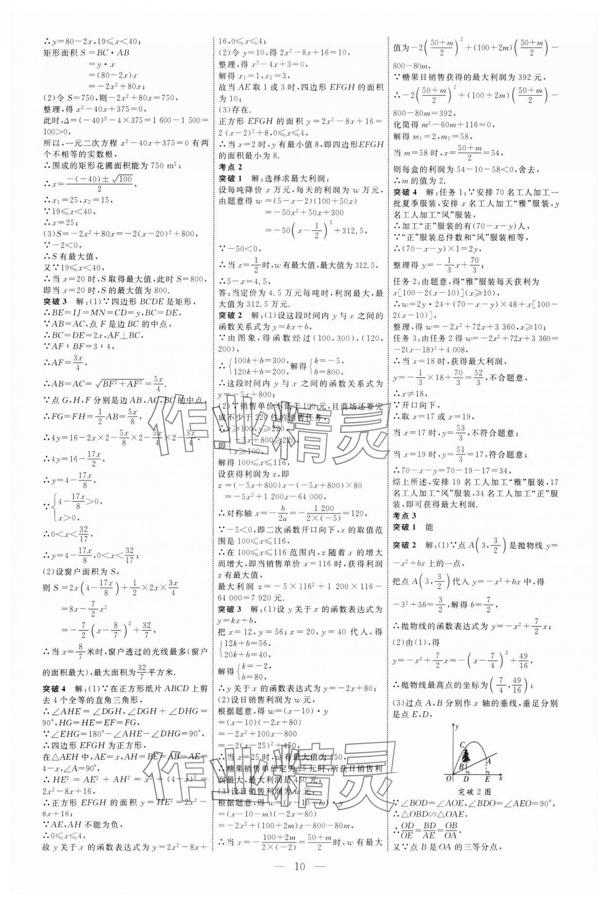 2025年全程導(dǎo)航初中總復(fù)習(xí)數(shù)學(xué)山東專版 第10頁