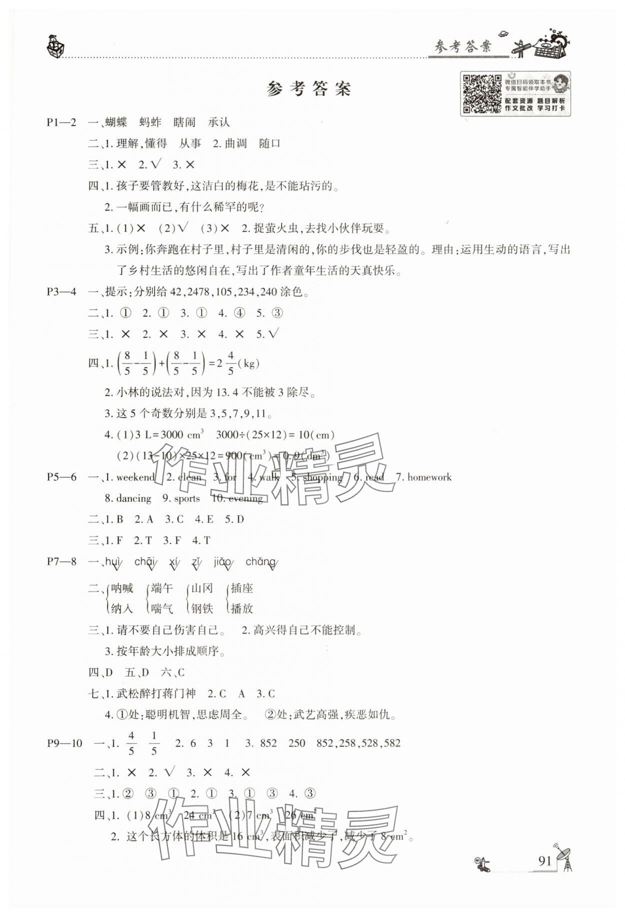 2025年暑假学习乐园广东科技出版社五年级 第1页
