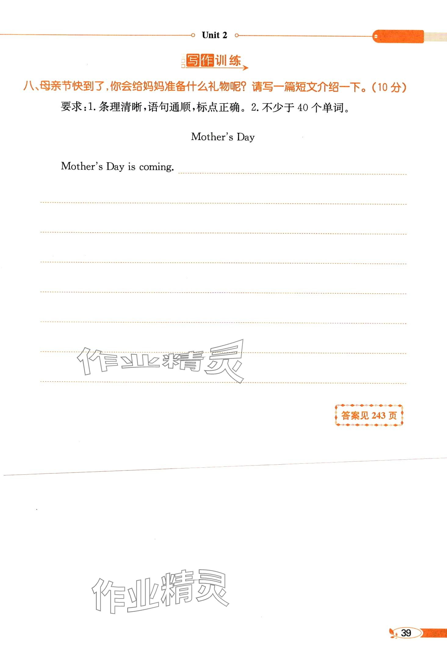 2024年教材課本六年級英語下冊湘魯教版 第39頁