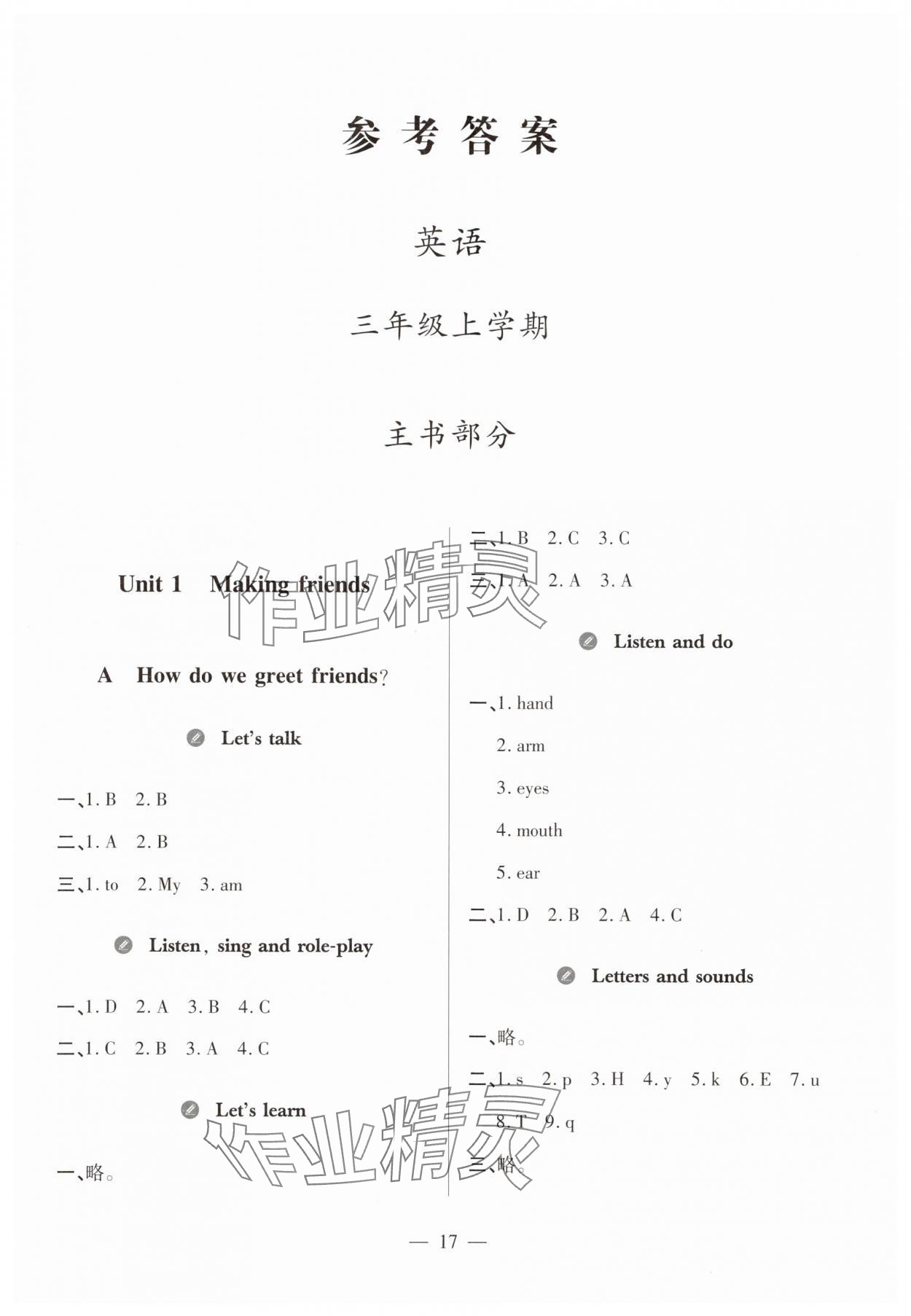 2025年新课堂学习与探究三年级英语上册人教版 第1页