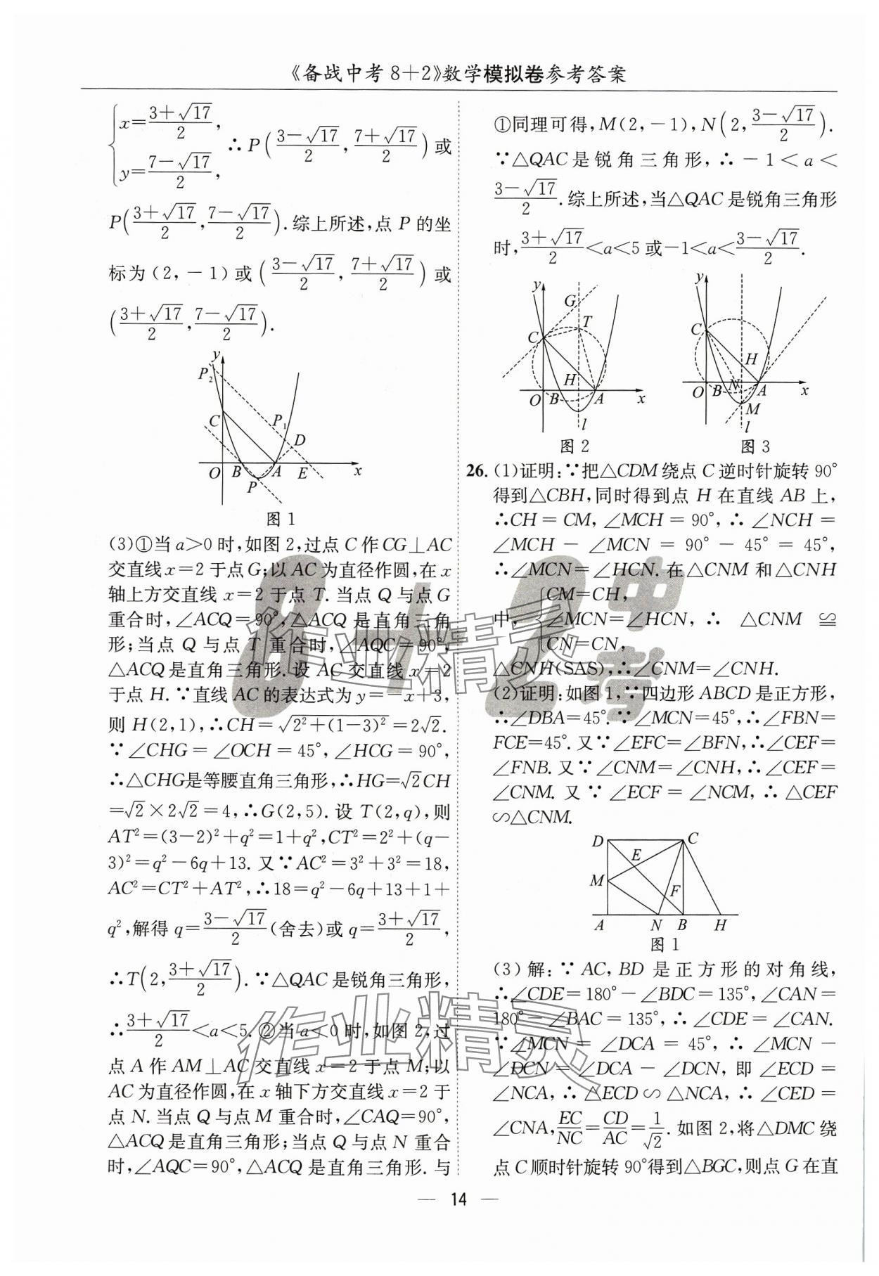2024年中考密卷8加2數(shù)學(xué) 第14頁