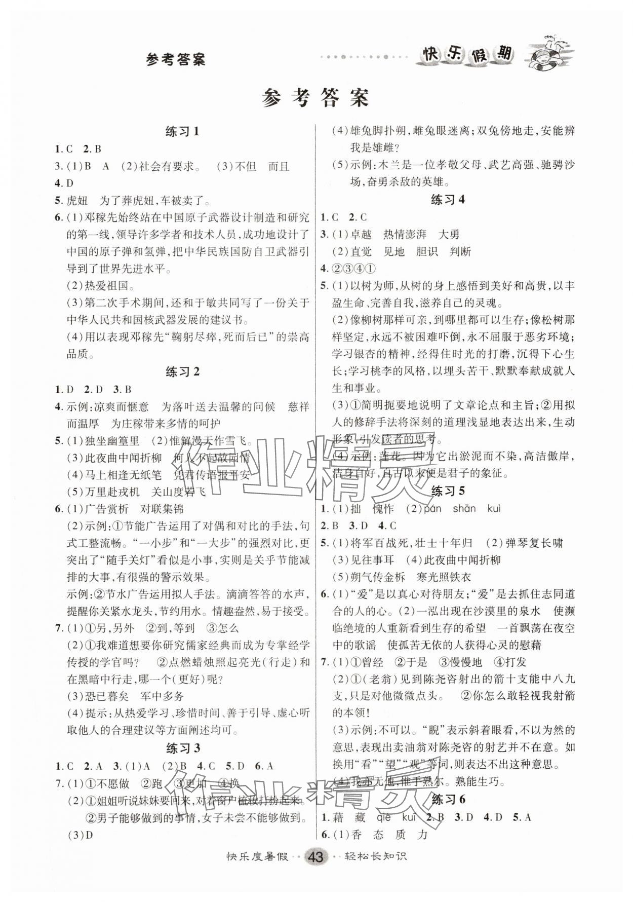 2025年文濤書業(yè)假期作業(yè)快樂暑假七年級語文 第1頁