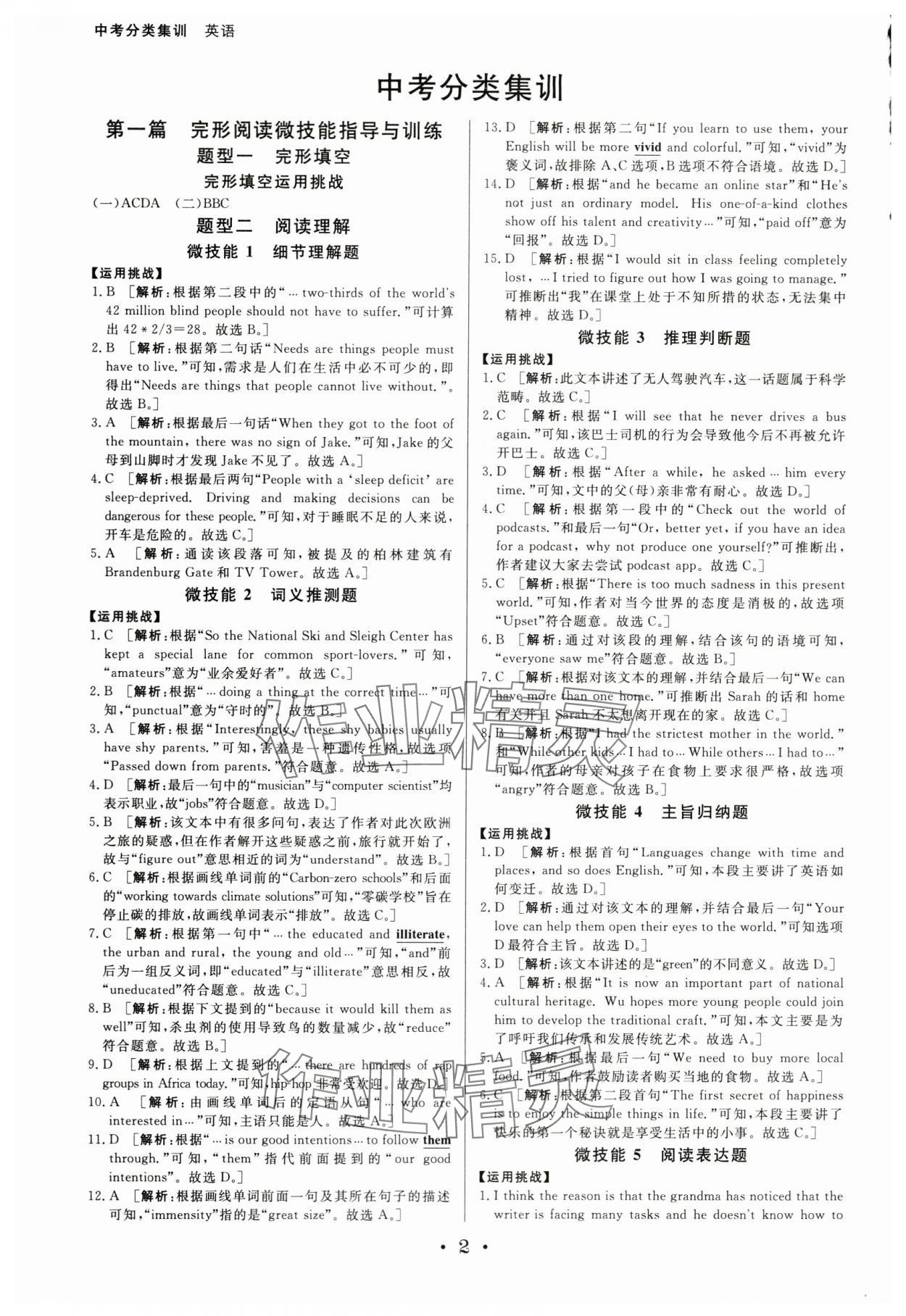 2024年浙派名師中考方略分類集訓英語中考人教版浙江專版 參考答案第1頁