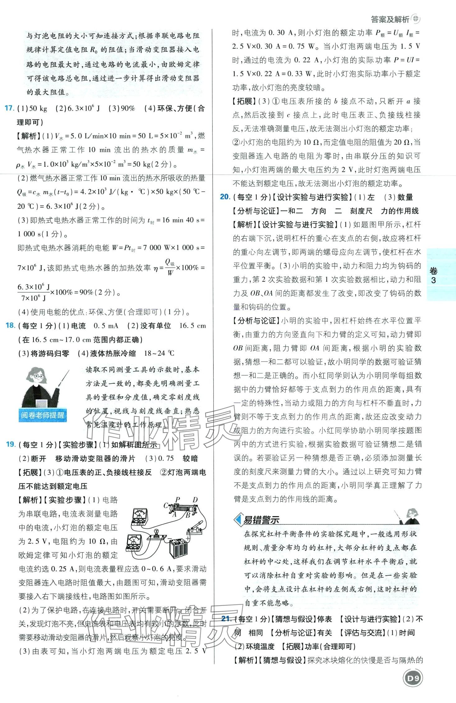 2024年中考必刷卷開明出版社物理江西專版&nbsp;第11頁