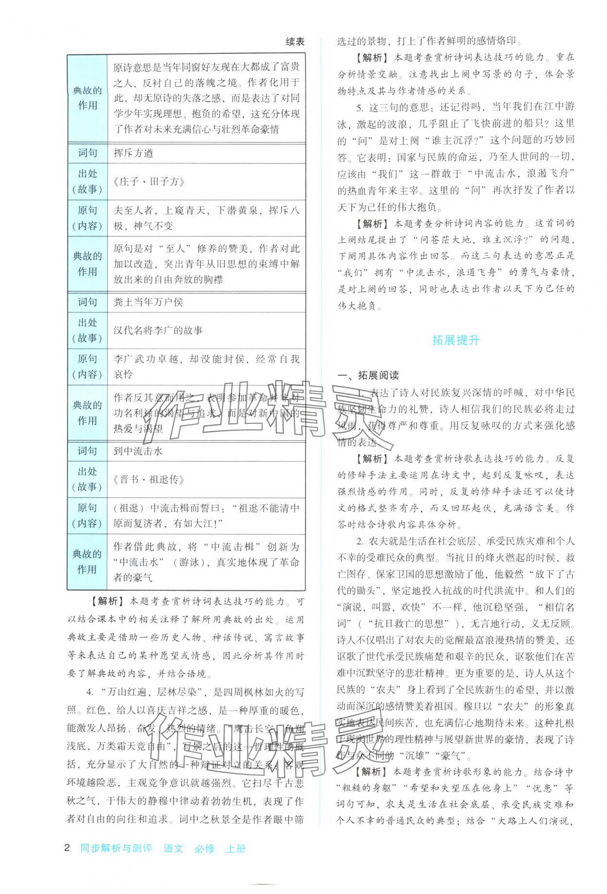 2025年同步解析与测评陕西人民教育出版社高中语文必修上册人教版 第2页