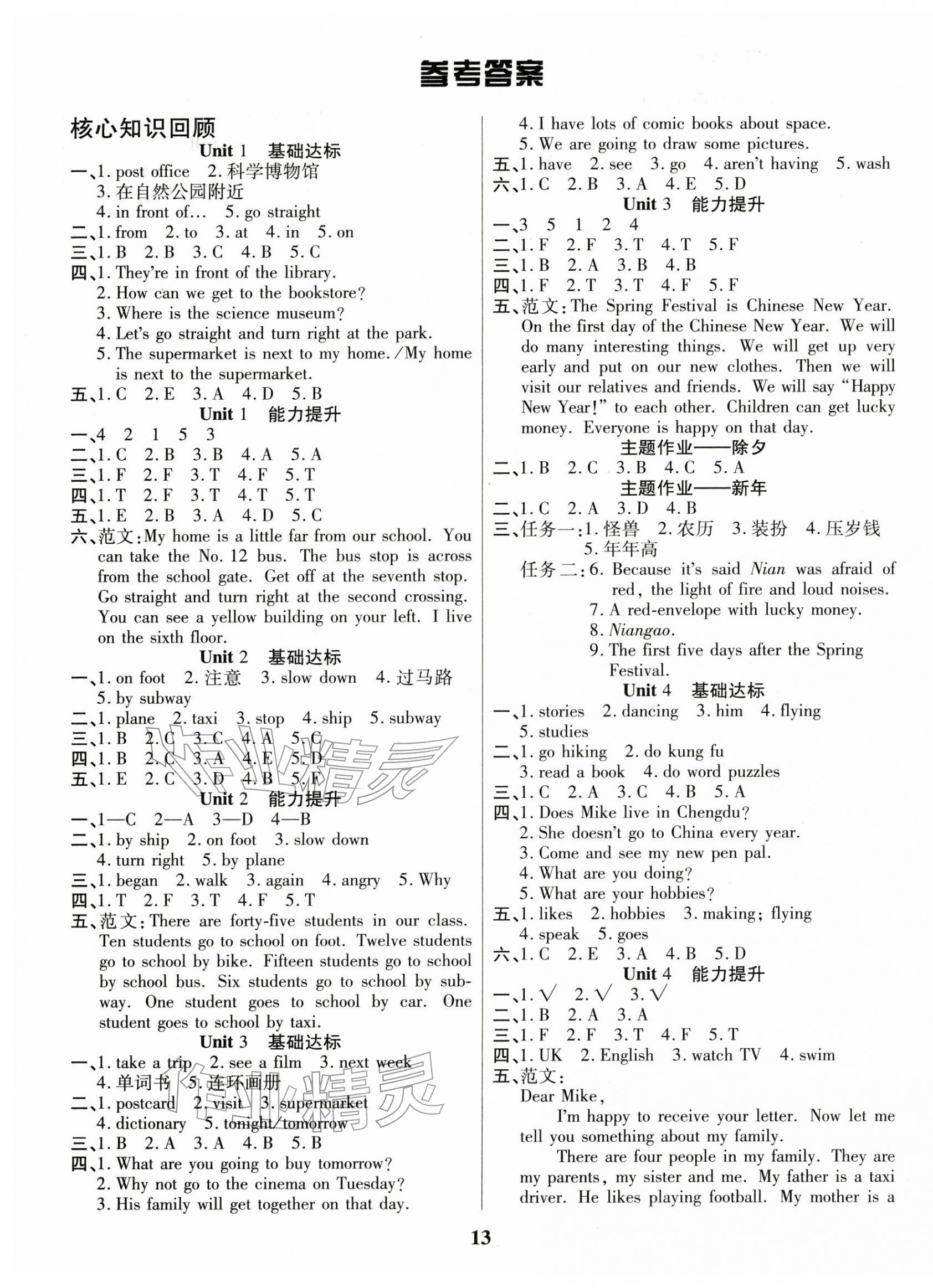 2026年蠟筆熊假期計劃六年級英語人教版&nbsp;參考答案第1頁