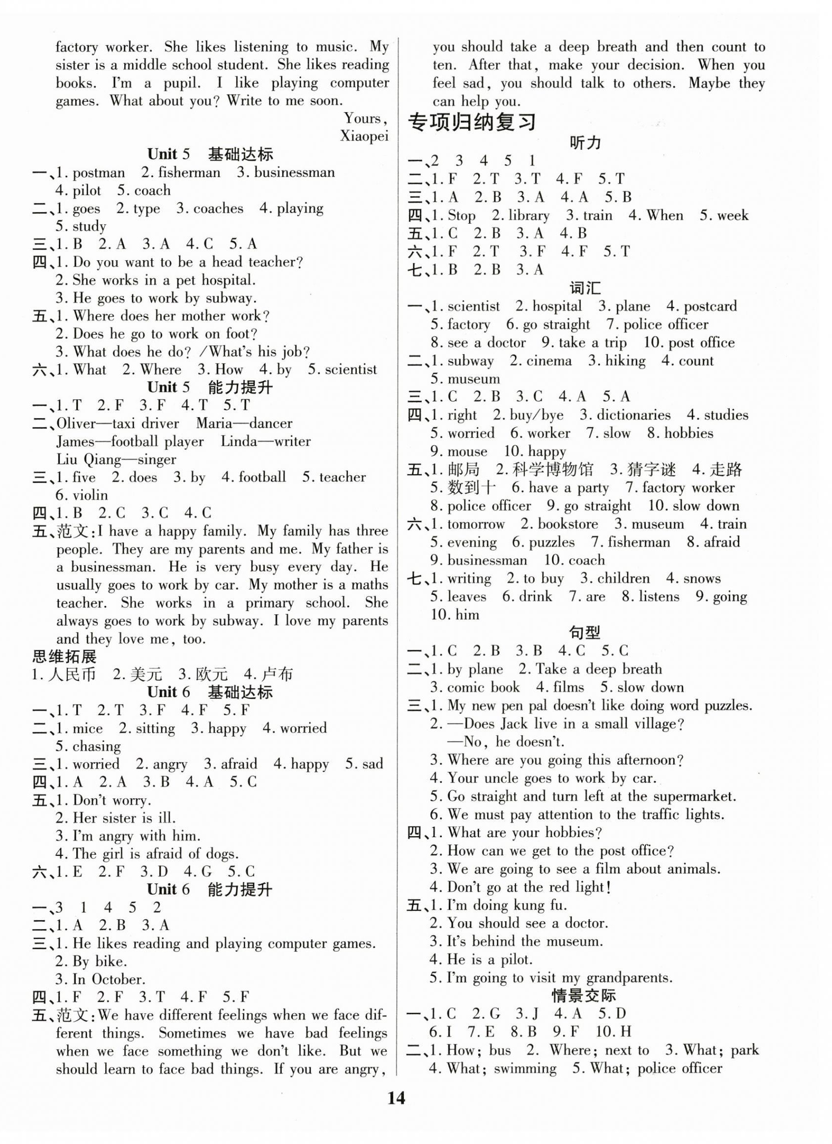 2026年蜡笔熊假期计划六年级英语人教版&nbsp;参考答案第2页