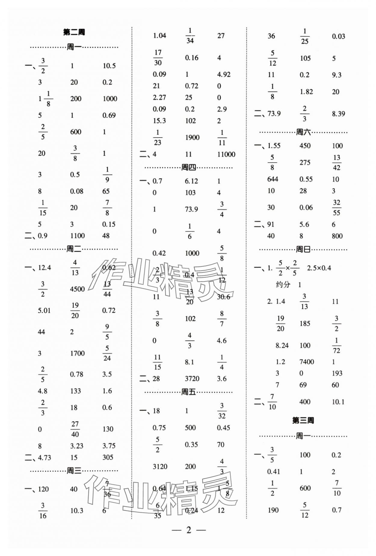 2024年經(jīng)綸學(xué)典計(jì)算小能手六年級數(shù)學(xué)下冊蘇教版 參考答案第2頁