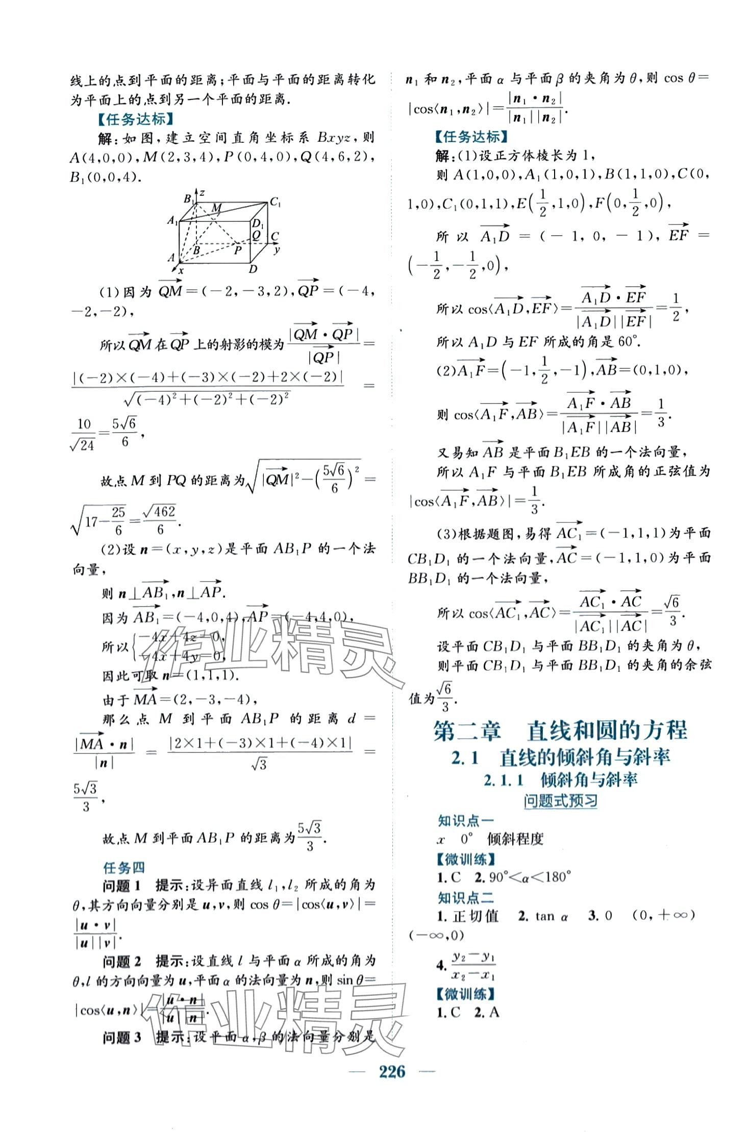 2024年新編高中同步作業(yè)高中數(shù)學(xué)選擇性必修第一冊(cè)人教版A 第22頁(yè)