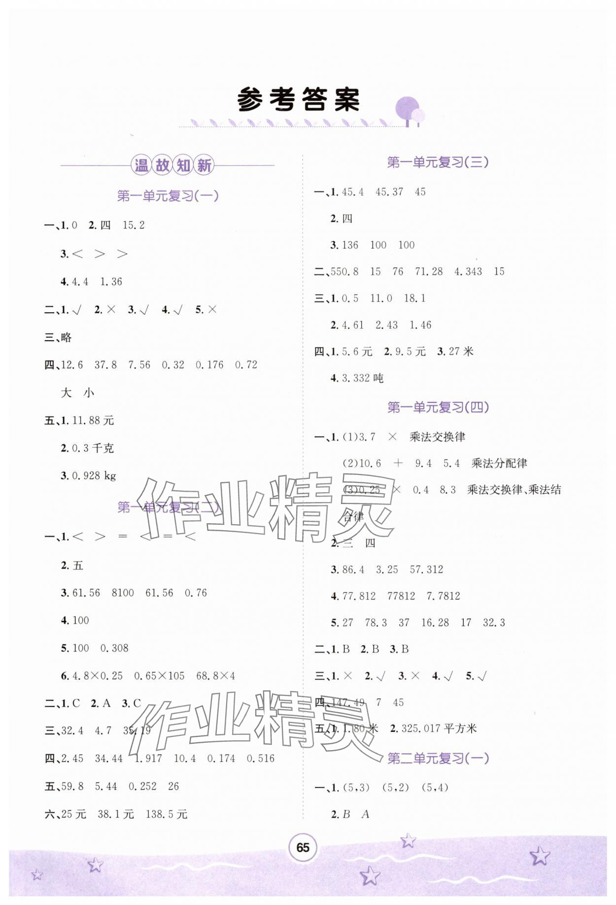 2025年寒假作業(yè)河北少年兒童出版社五年級數(shù)學 第1頁