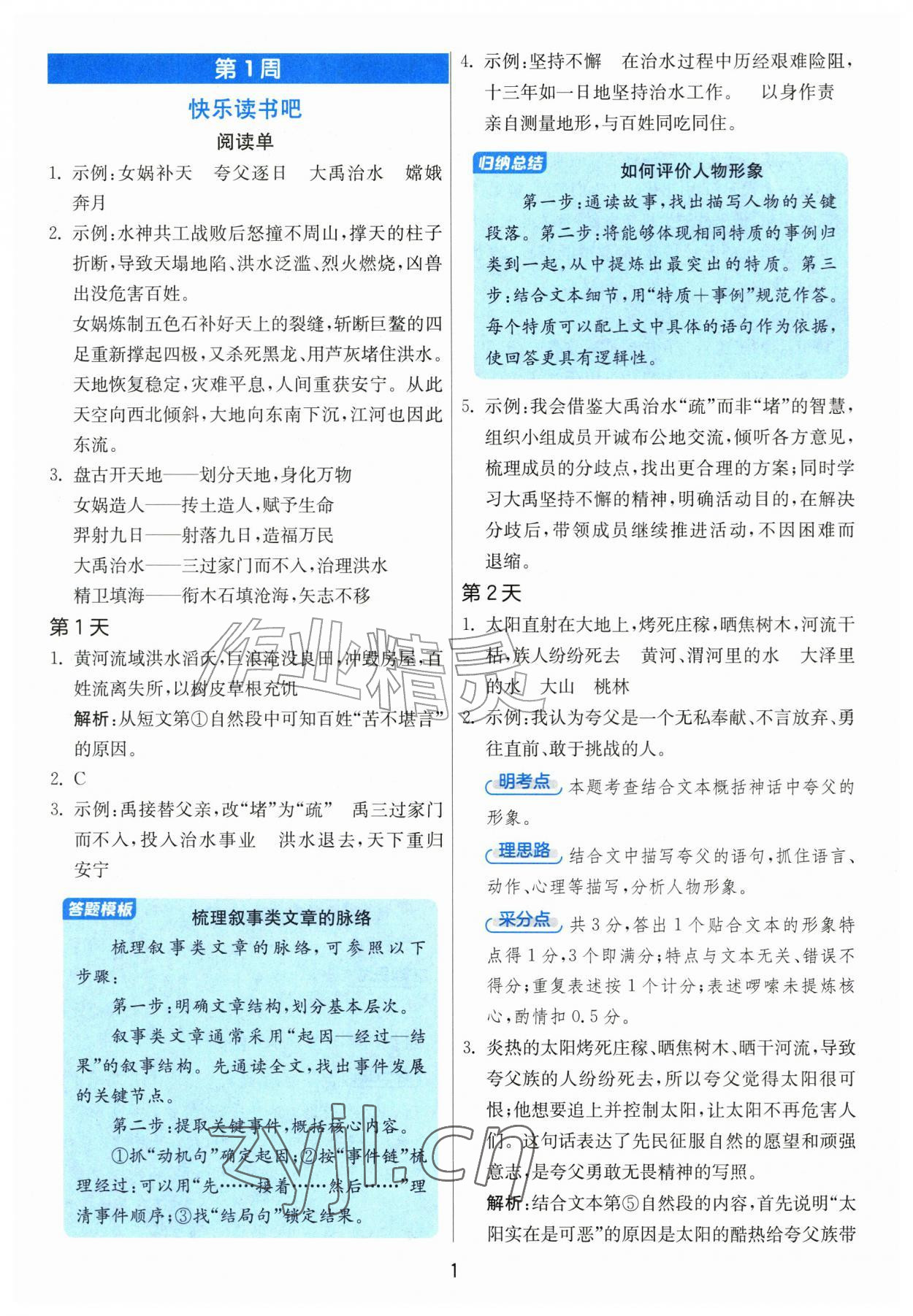 2026年实验班暑假阅读提优三年级语文人教版&nbsp;第1页