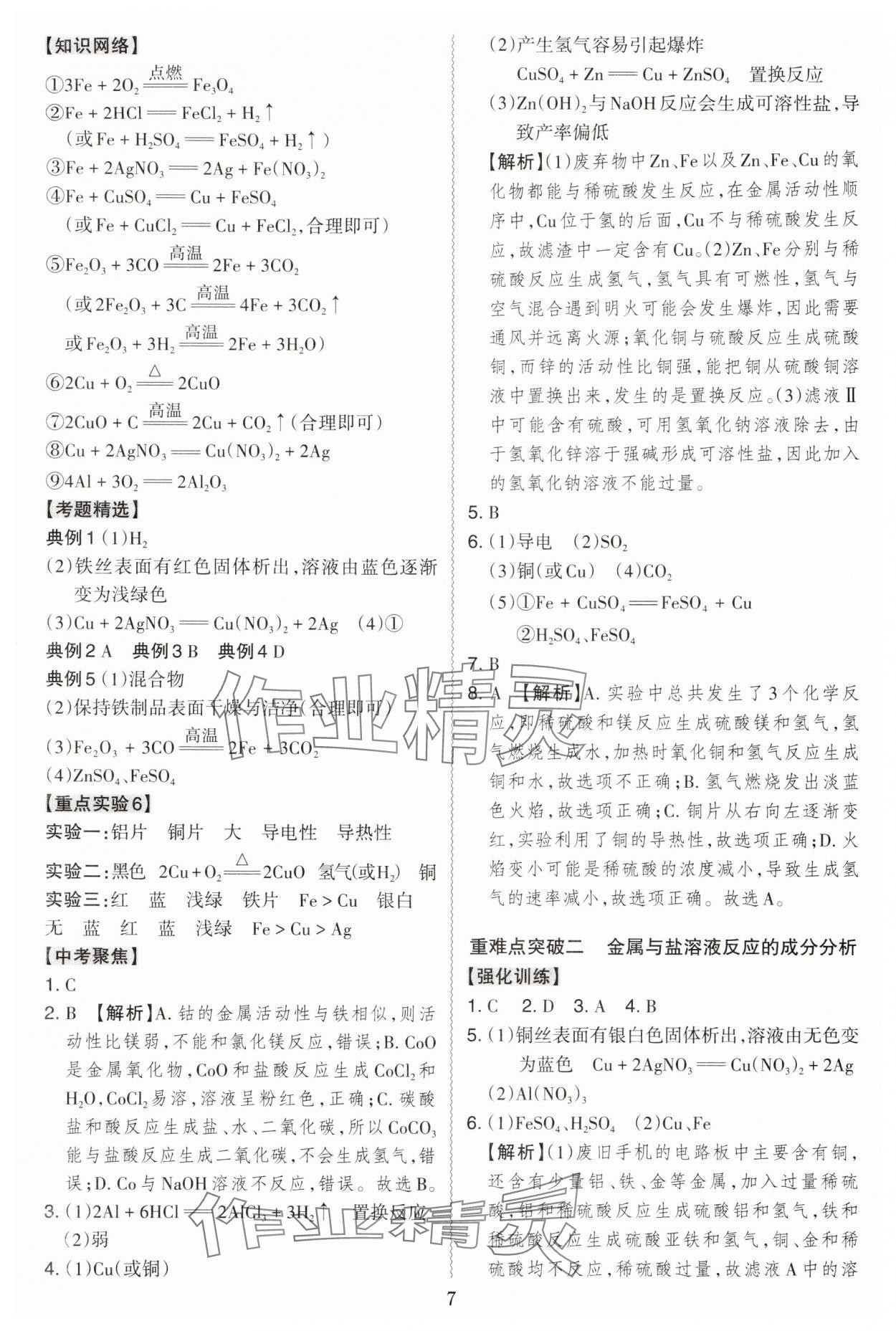 2025年名師中考廣東專用化學 參考答案第7頁