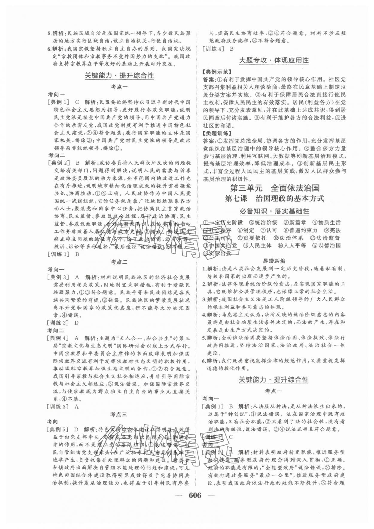 2025年普通高中新課程總復(fù)習(xí)指導(dǎo)海南出版社高三道德與法治人教版 參考答案第11頁