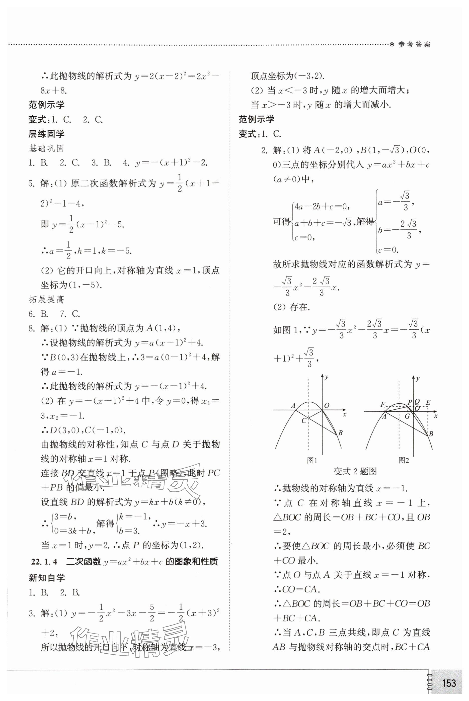 2024年同步練習冊山東教育出版社九年級數(shù)學上冊人教版 參考答案第7頁