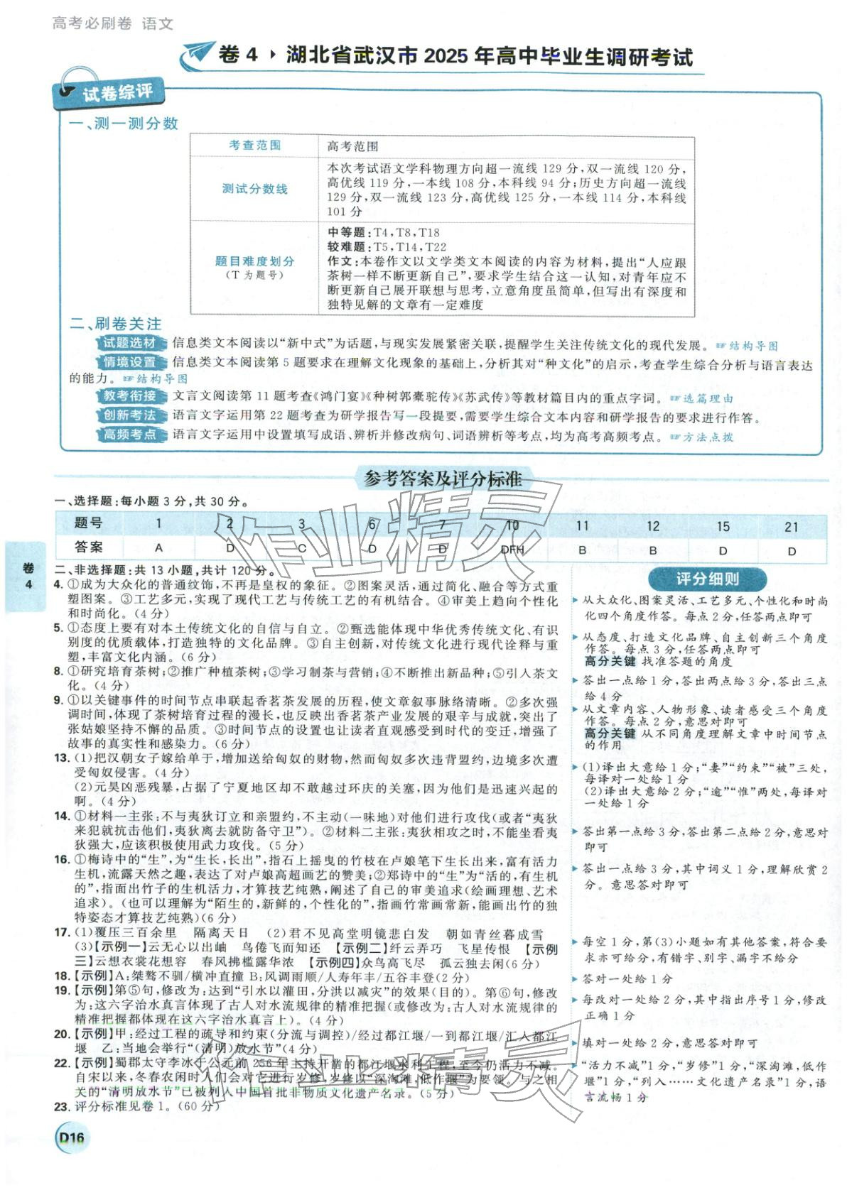 2026年理想樹圖書高考必刷卷42套模擬卷匯編語文&nbsp;第16頁